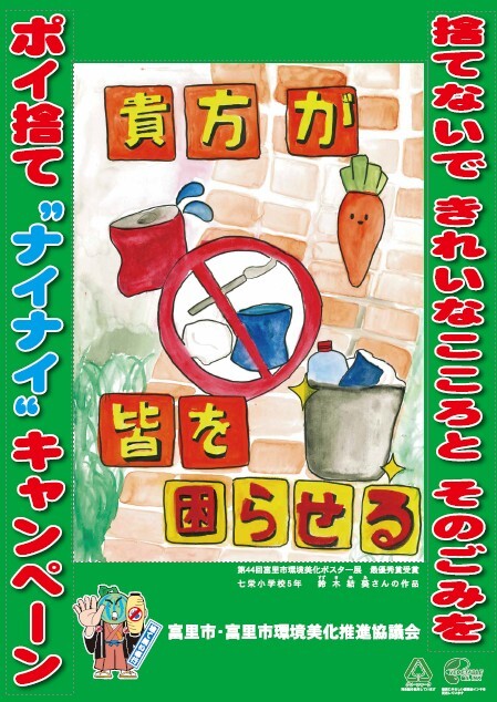 ポイ捨てナイナイキャンペーンポスター