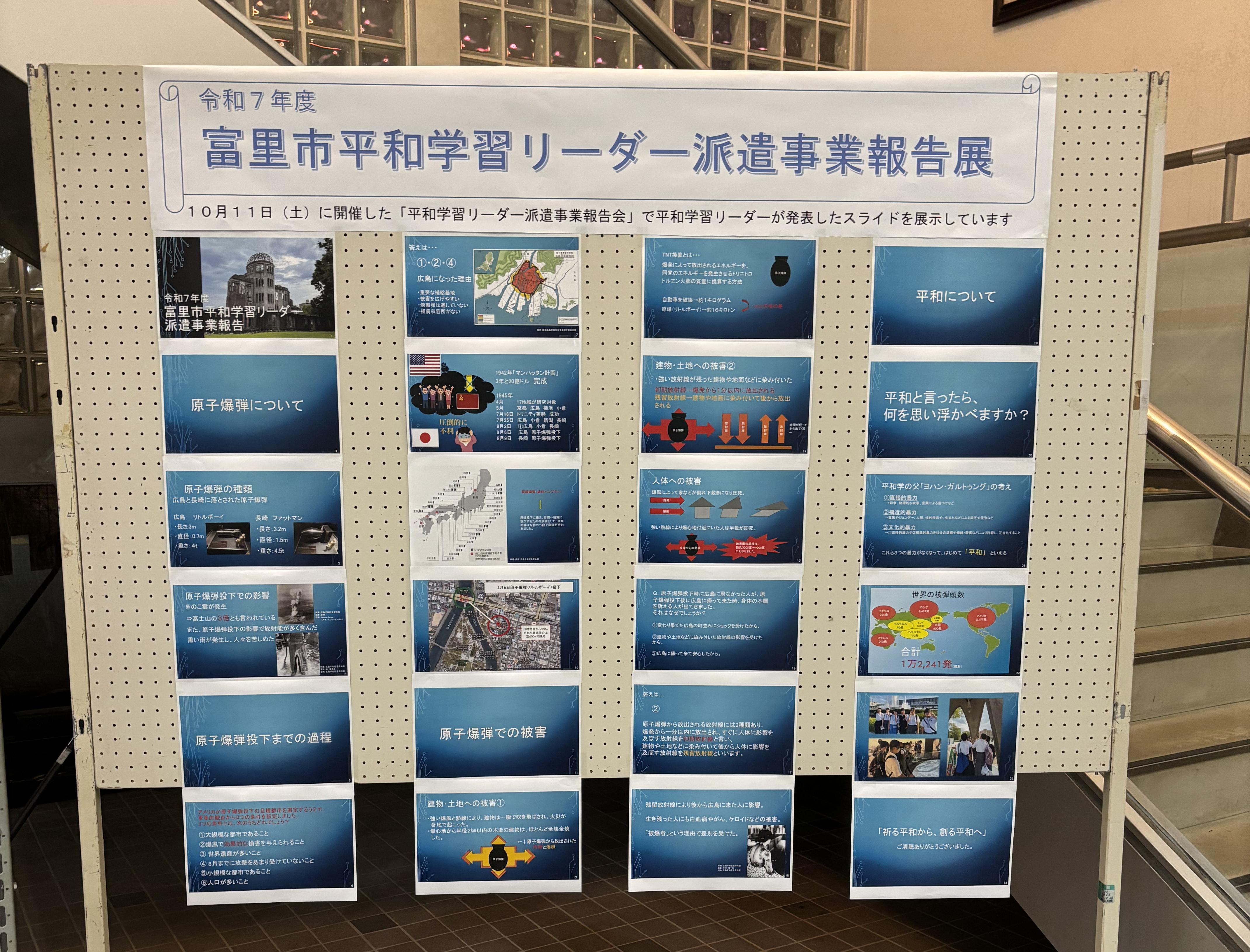 平和学習リーダーが作成したスライドを北部コミュニティセンターロビーで展示