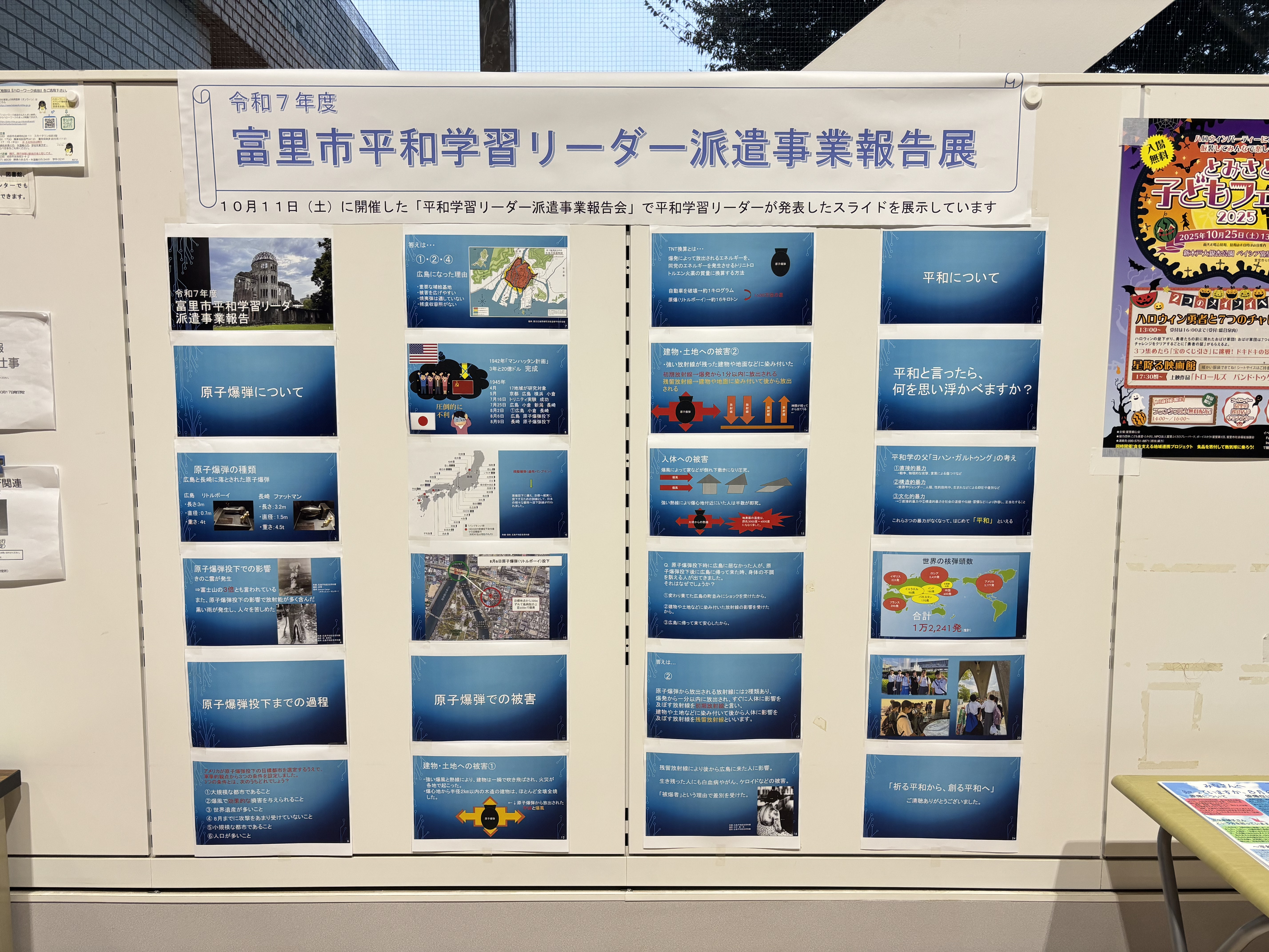 平和学習リーダーが作成したスライドを市役所ロビーで展示