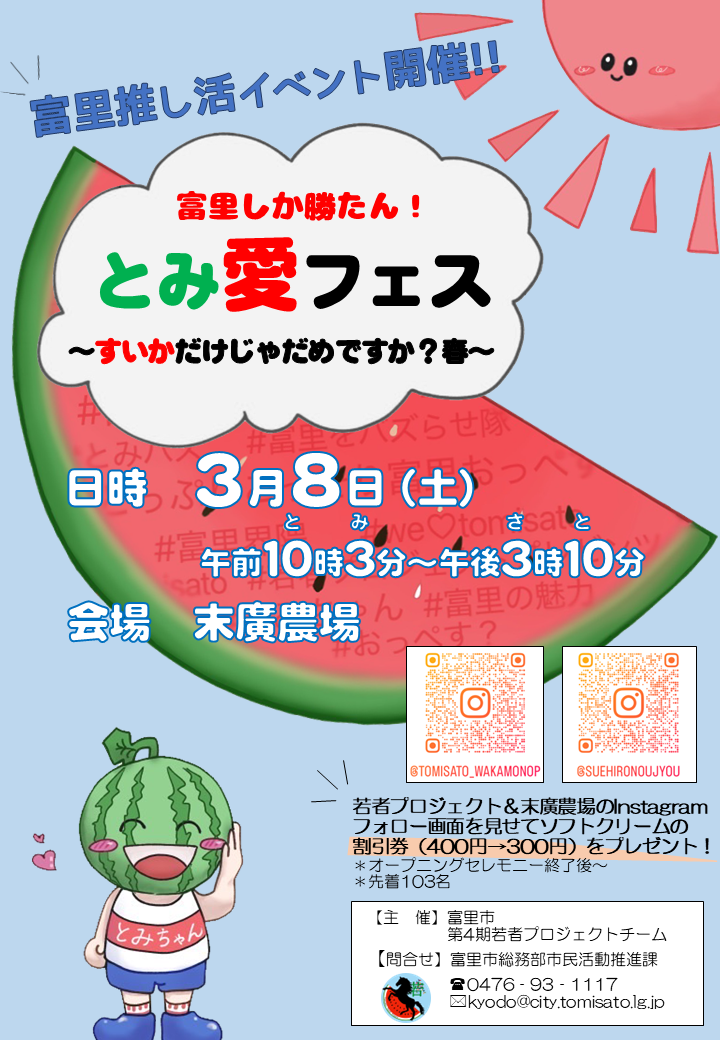 イベントチラシ表