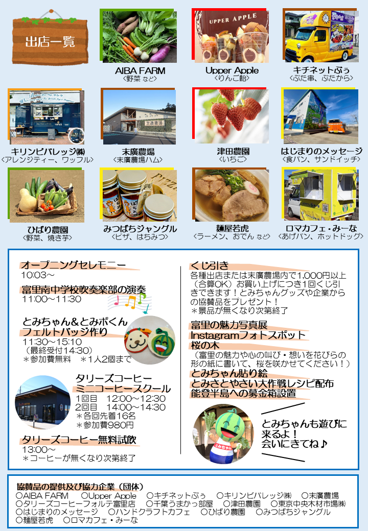 イベントチラシ裏
