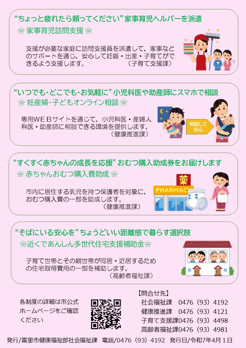 結婚から子育てまでの重点支援2ページ目