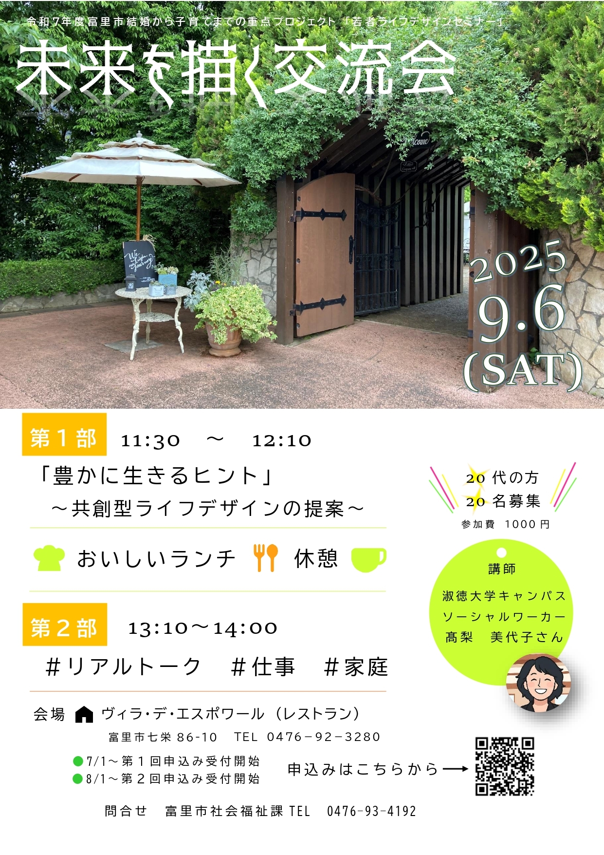 チラシ表面