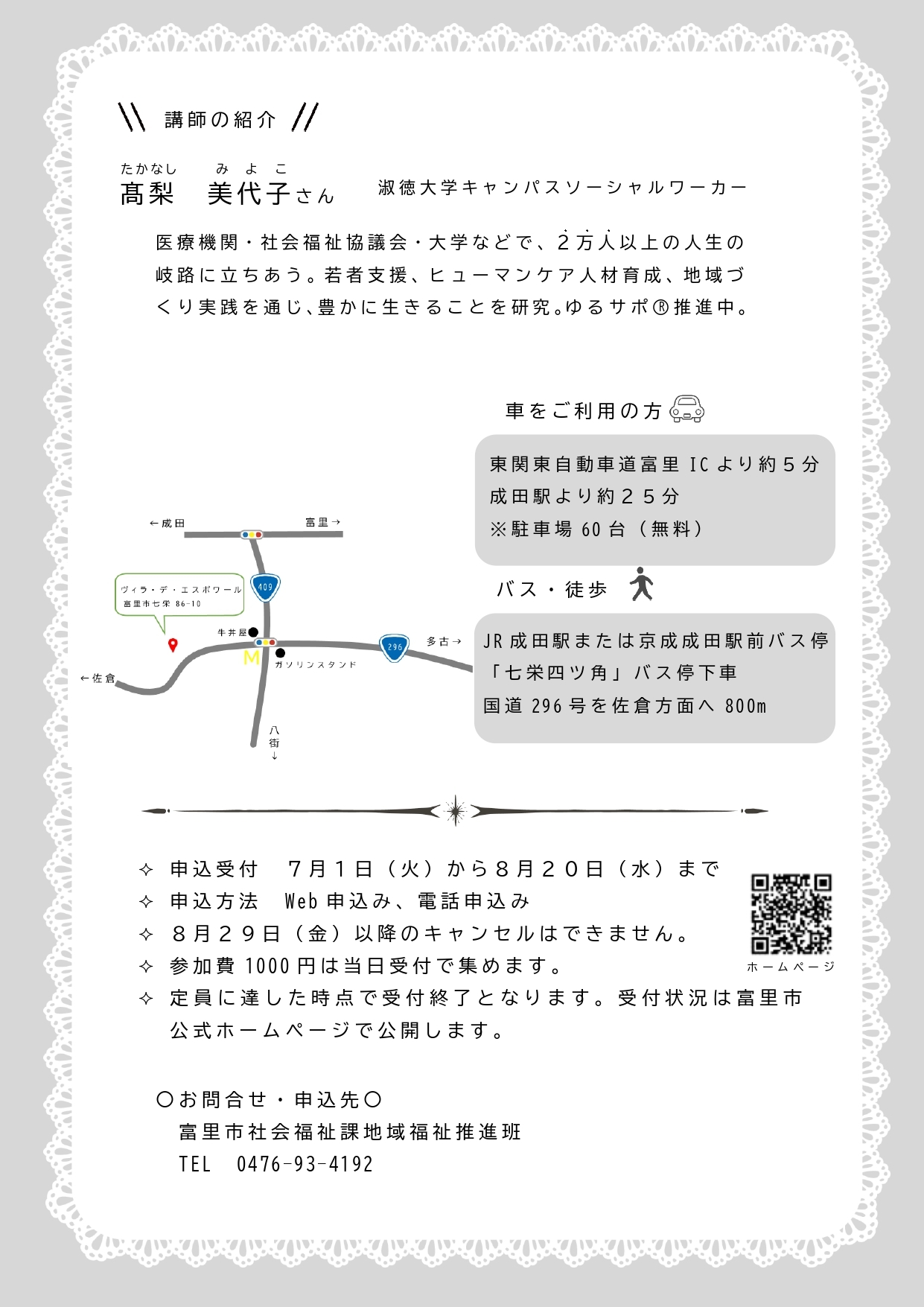 チラシ裏面