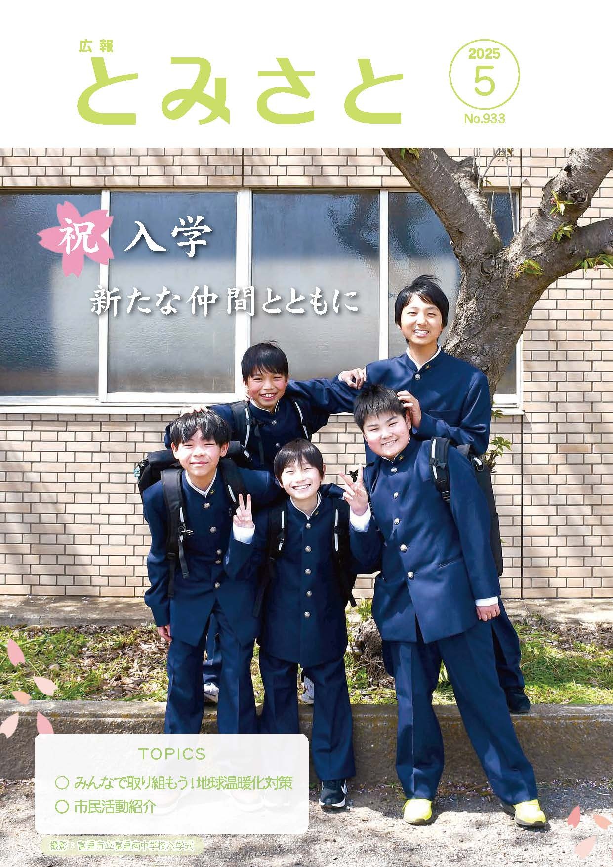 祝入学新たな仲間とともに