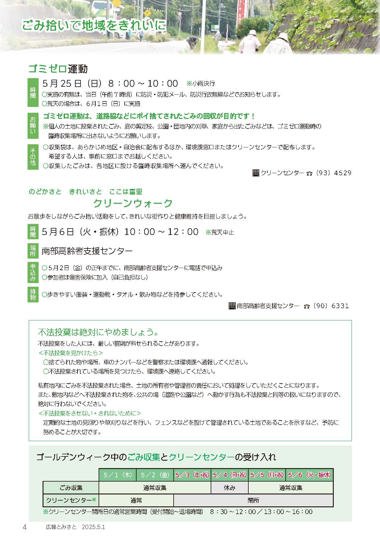 ごみ拾いで地域をきれいに