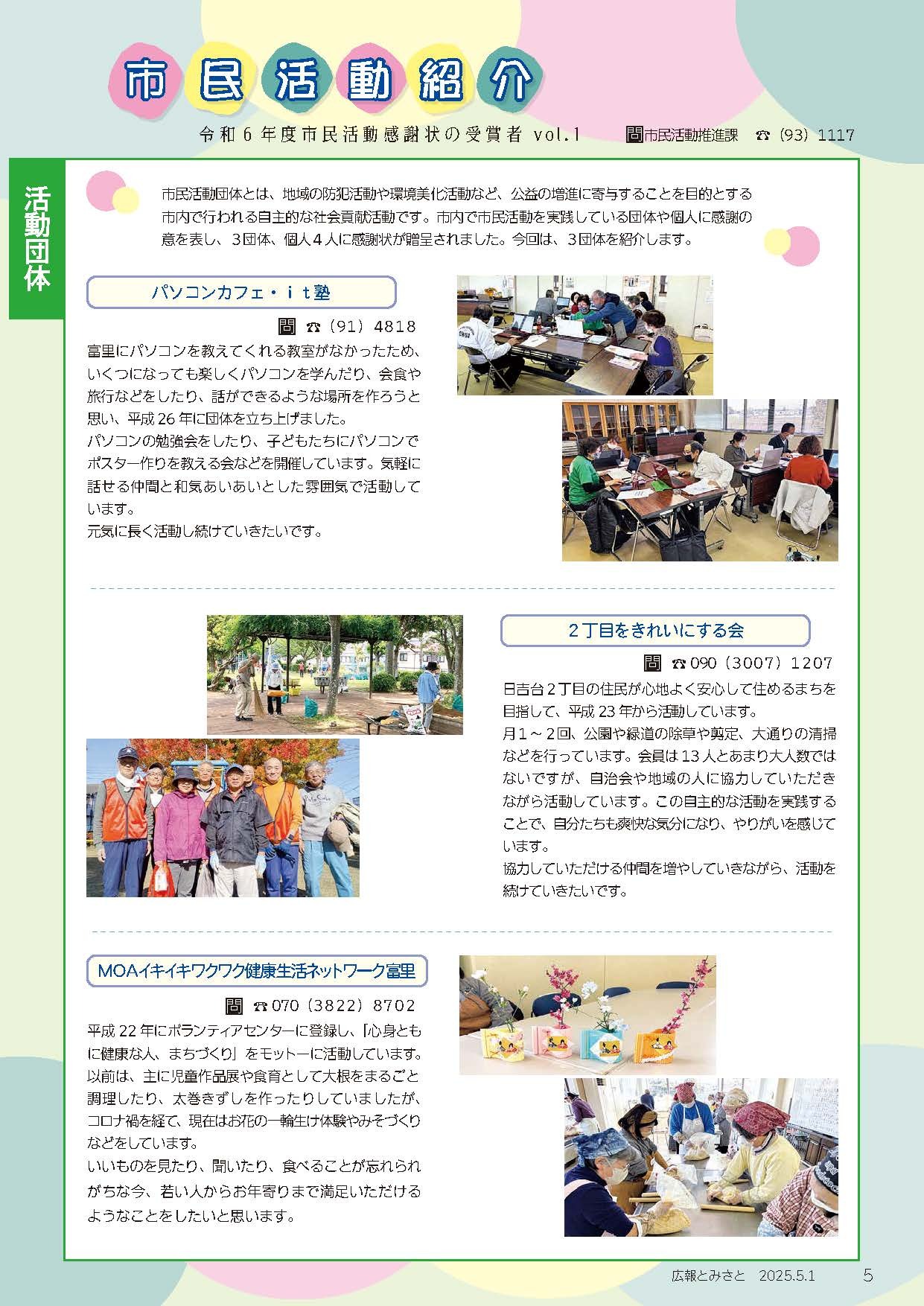 市民活動紹介