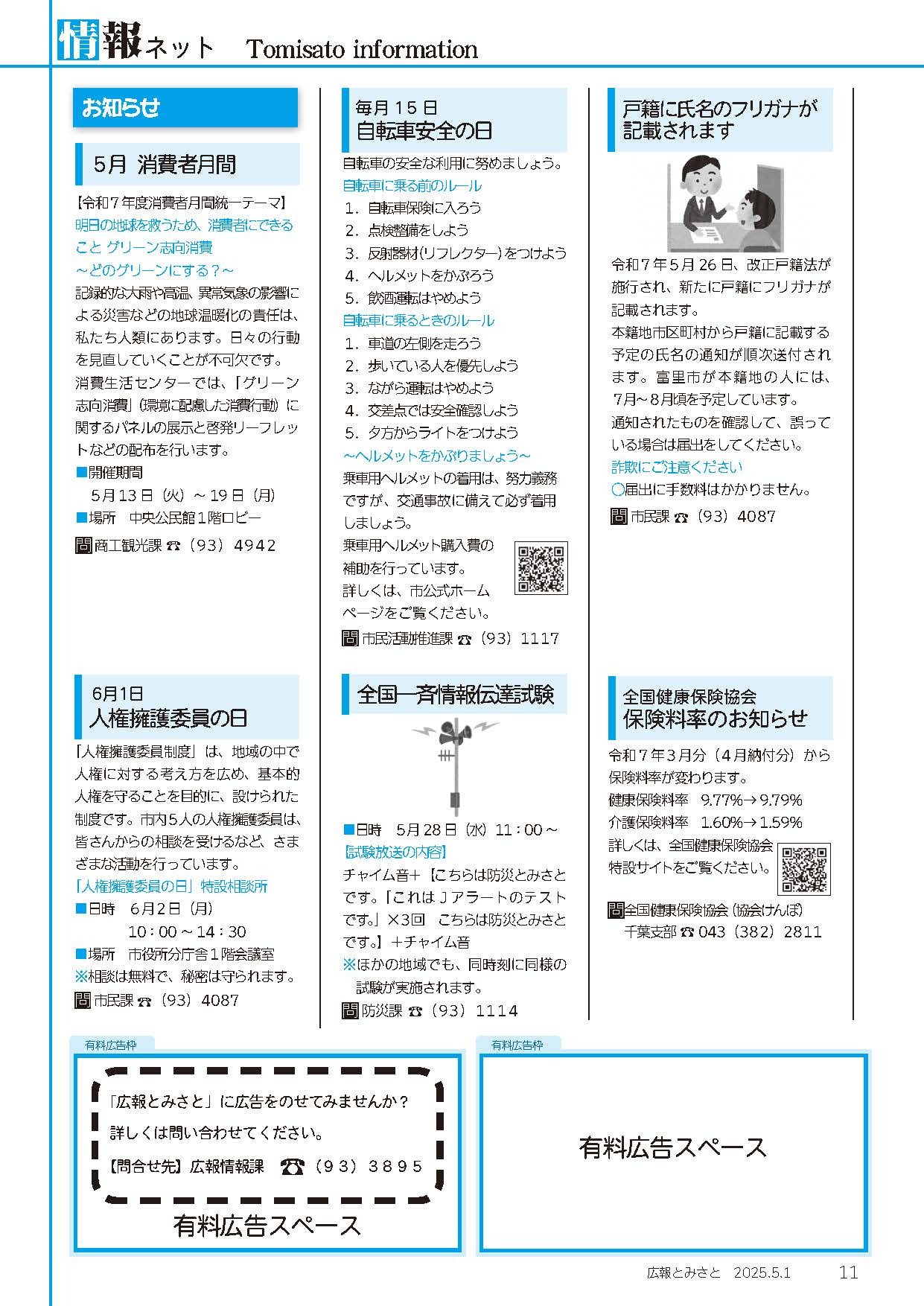 情報ネット1PDF