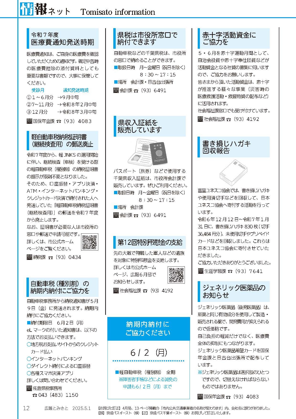 情報ネット2PDF