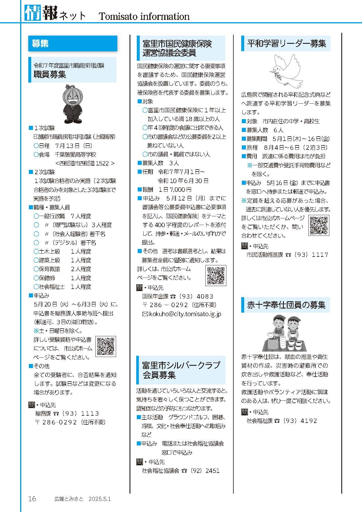 情報ネット6PDF