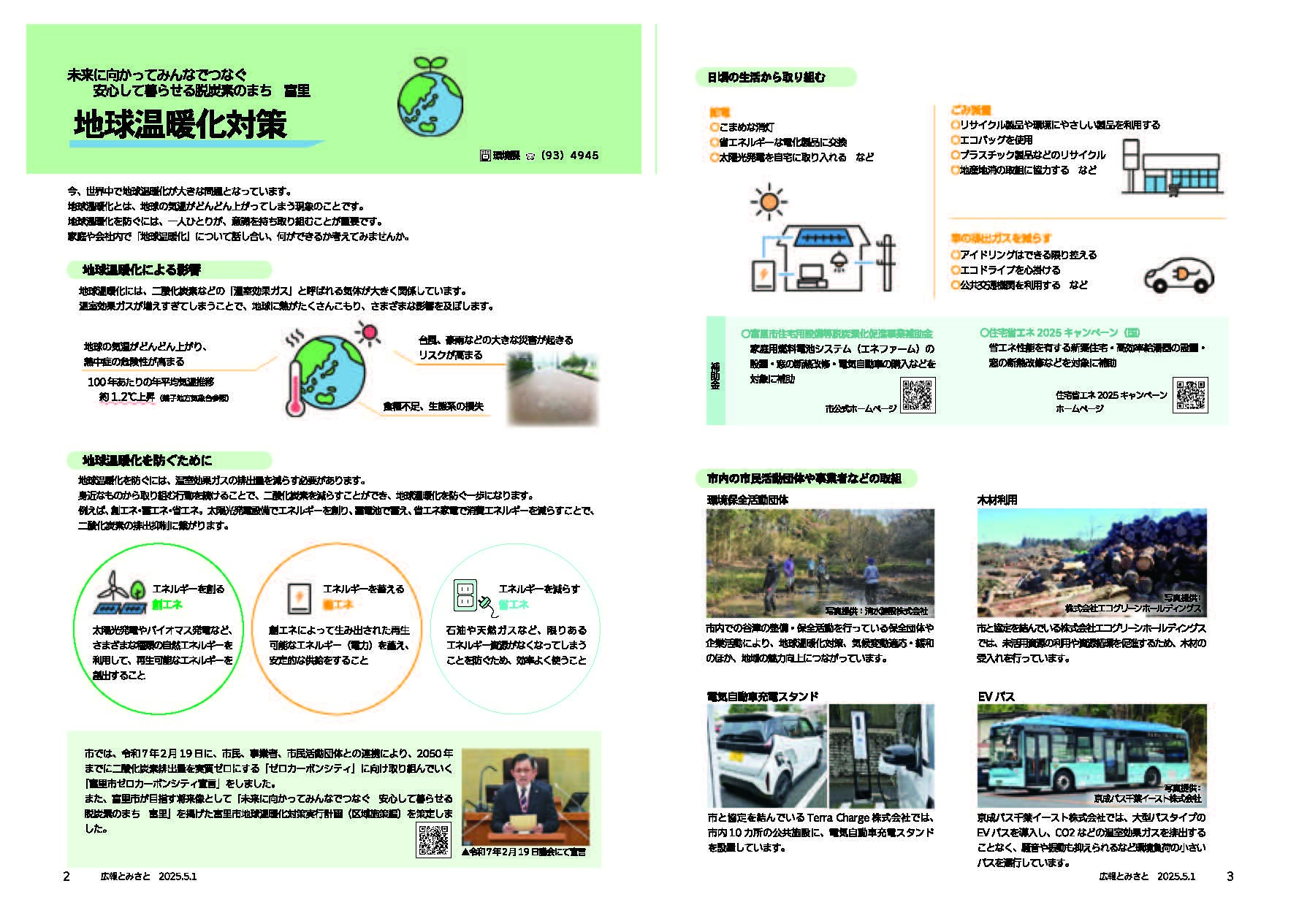 地球温暖化対策