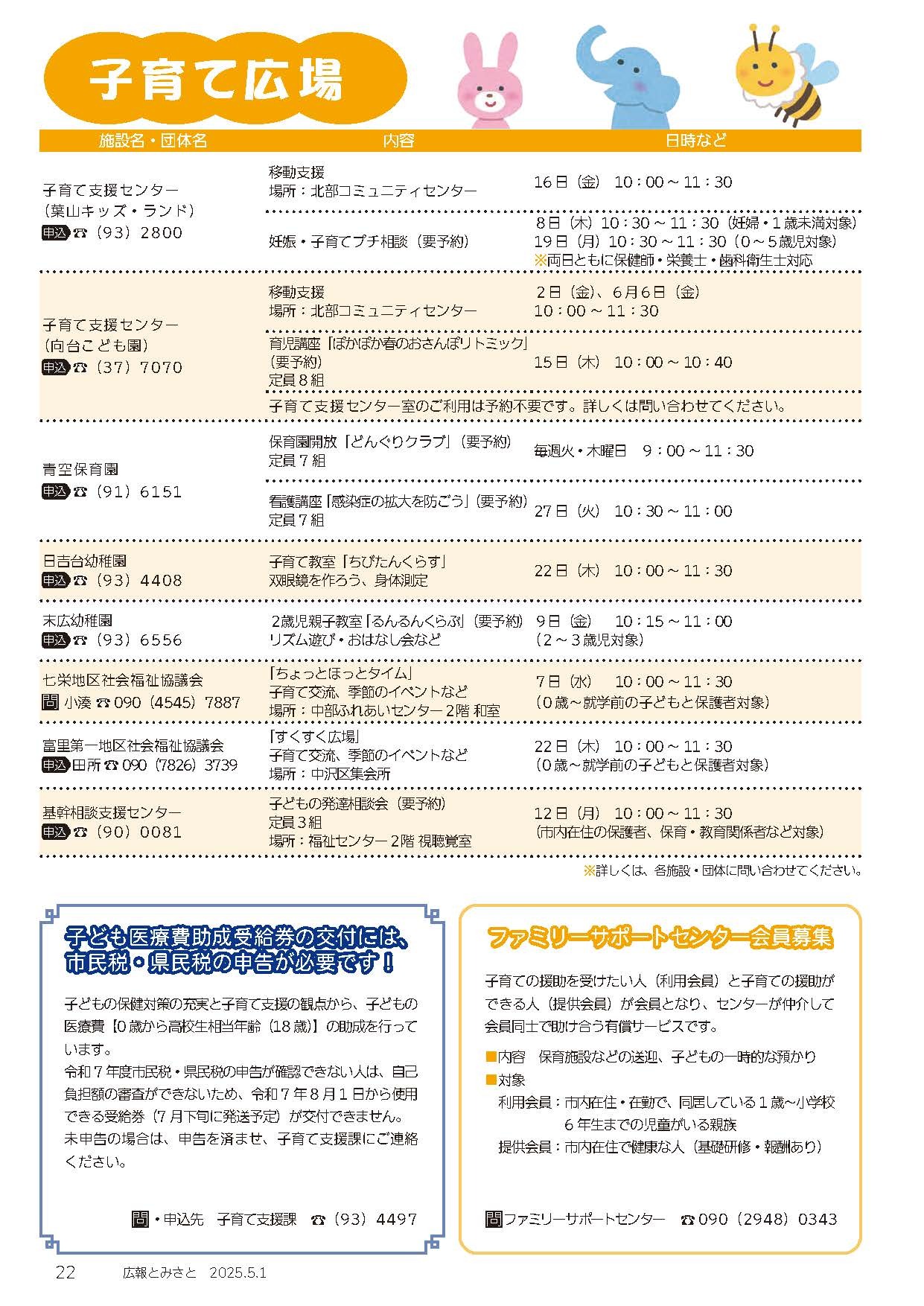 子育て広場