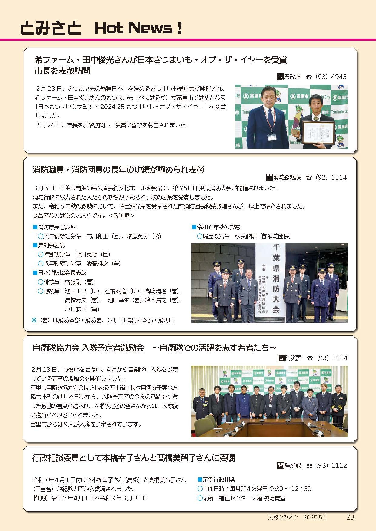 とみさと Hot News !1PDF