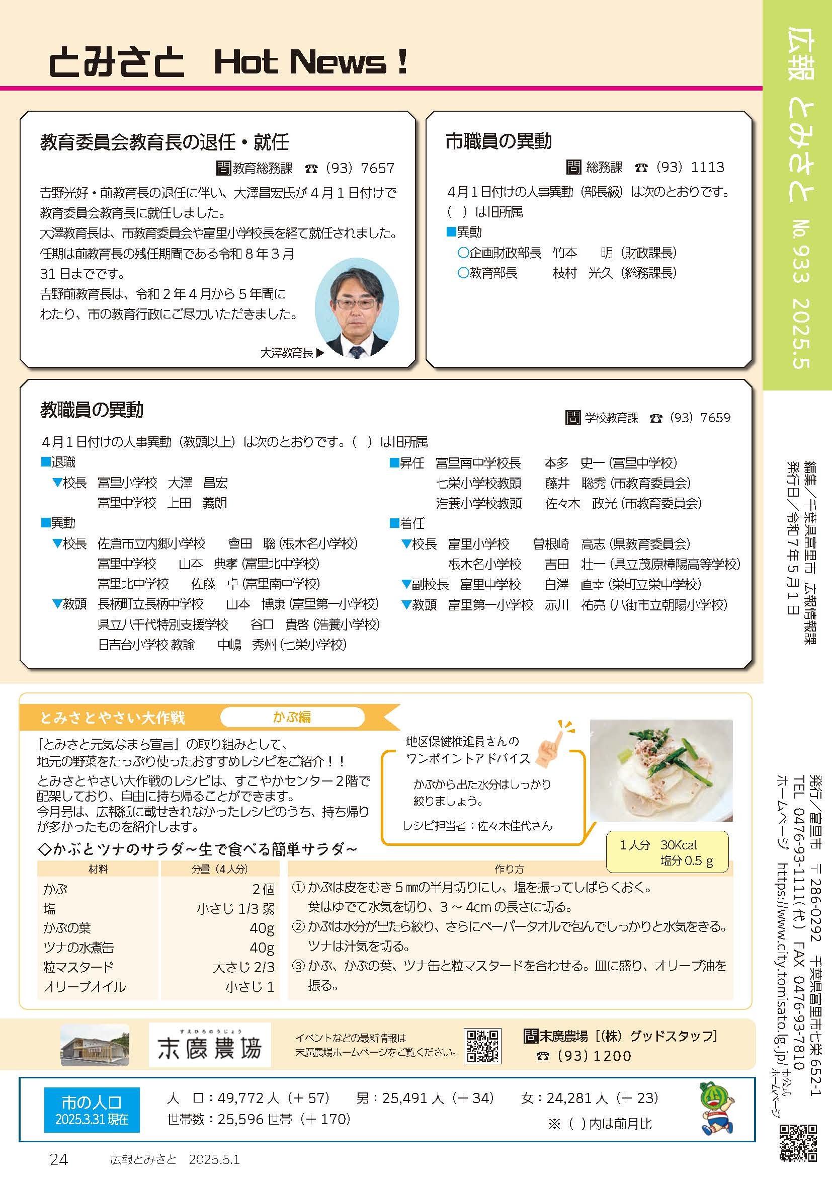 とみさと Hot News !2PDF