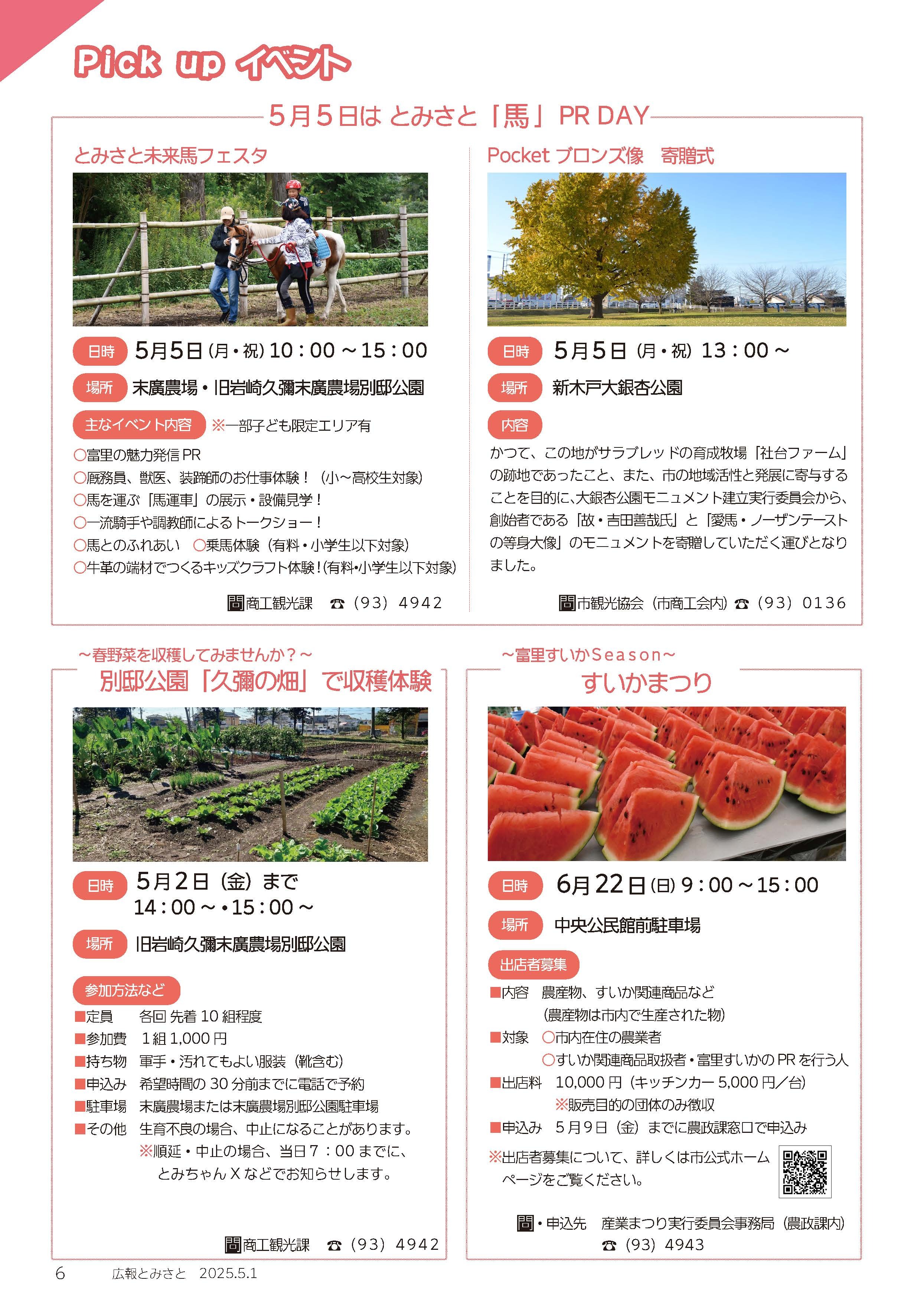 Pick upイベントPDF