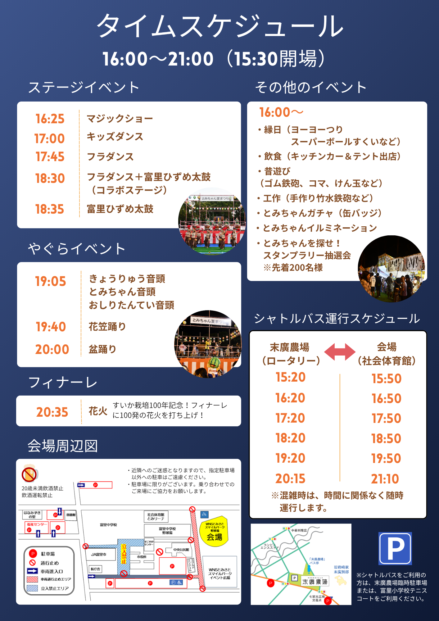 とみちゃん夏まつりポスター裏面