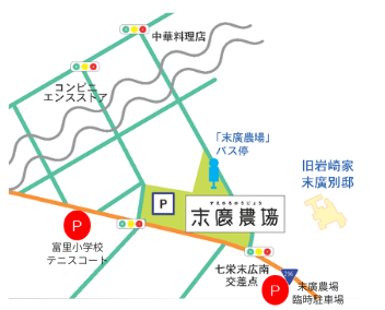 末廣農場臨時駐車場位置図