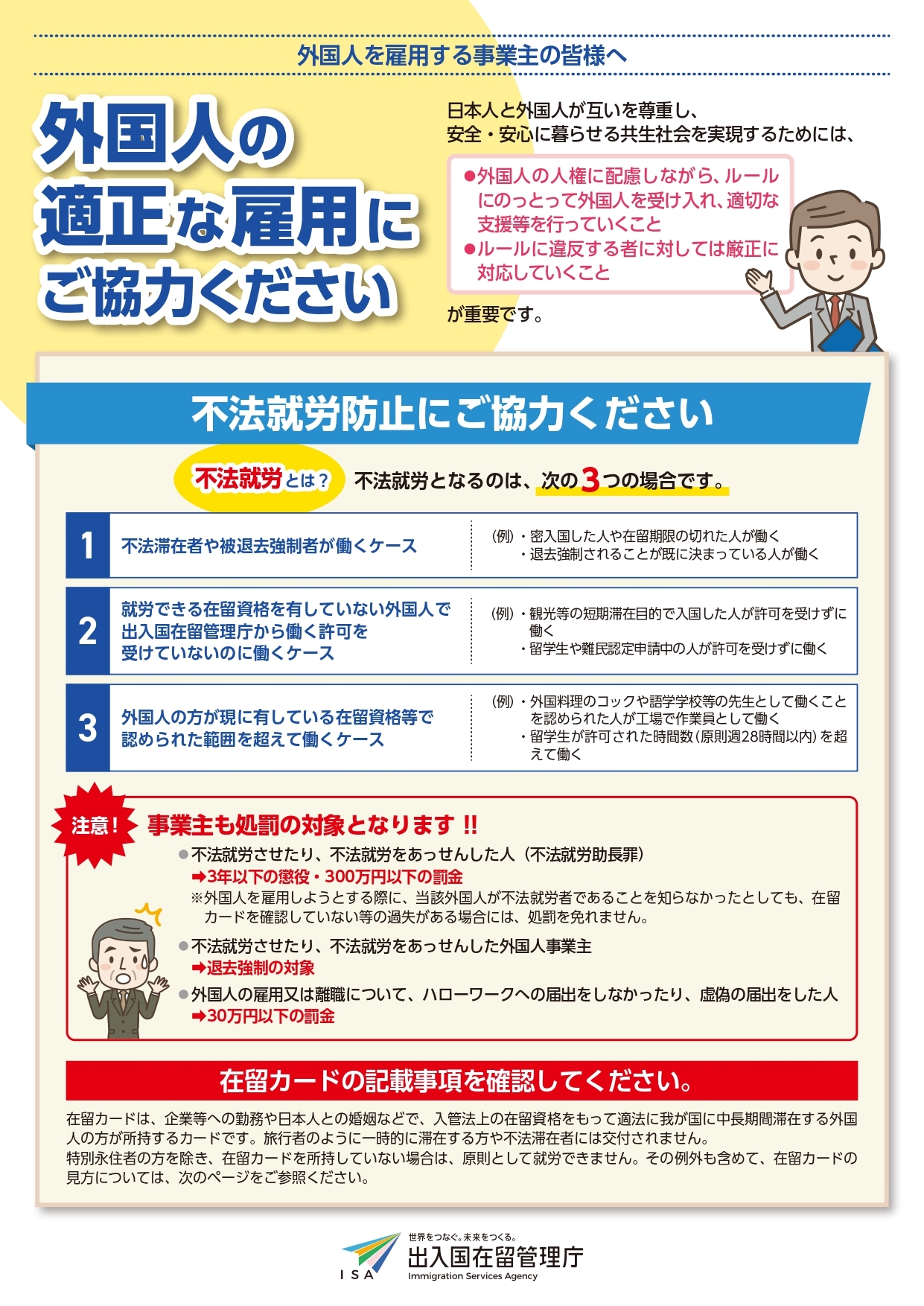 出入国在留管理庁リーフレット1