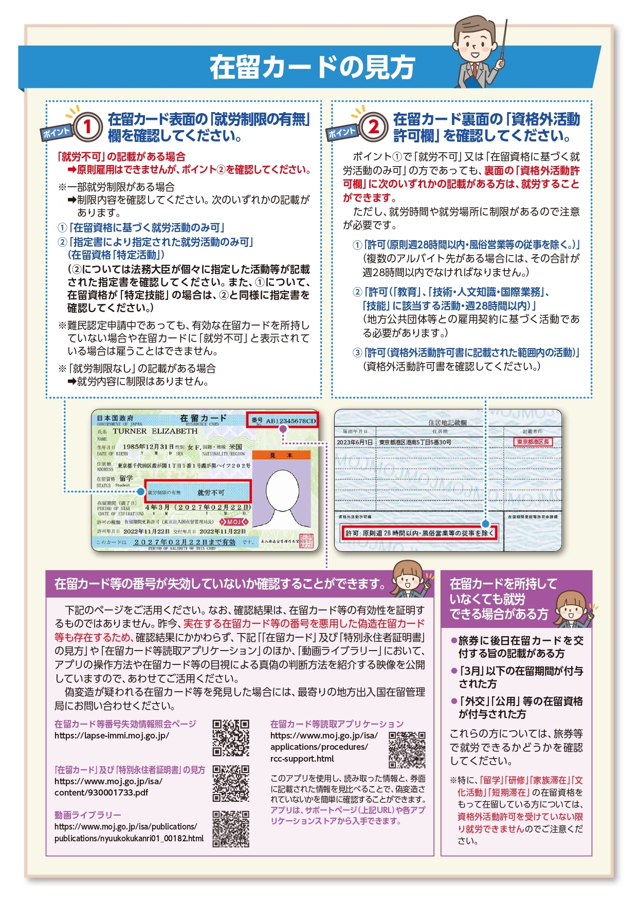 出入国在留管理庁リーフレット2