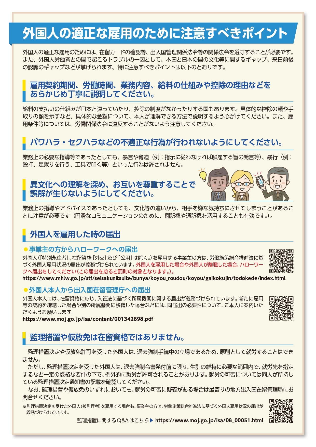 出入国在留管理庁リーフレット3