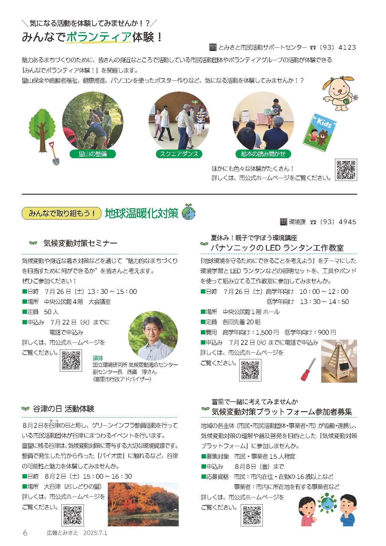 みんなでボランティア体験・地球温暖化対策