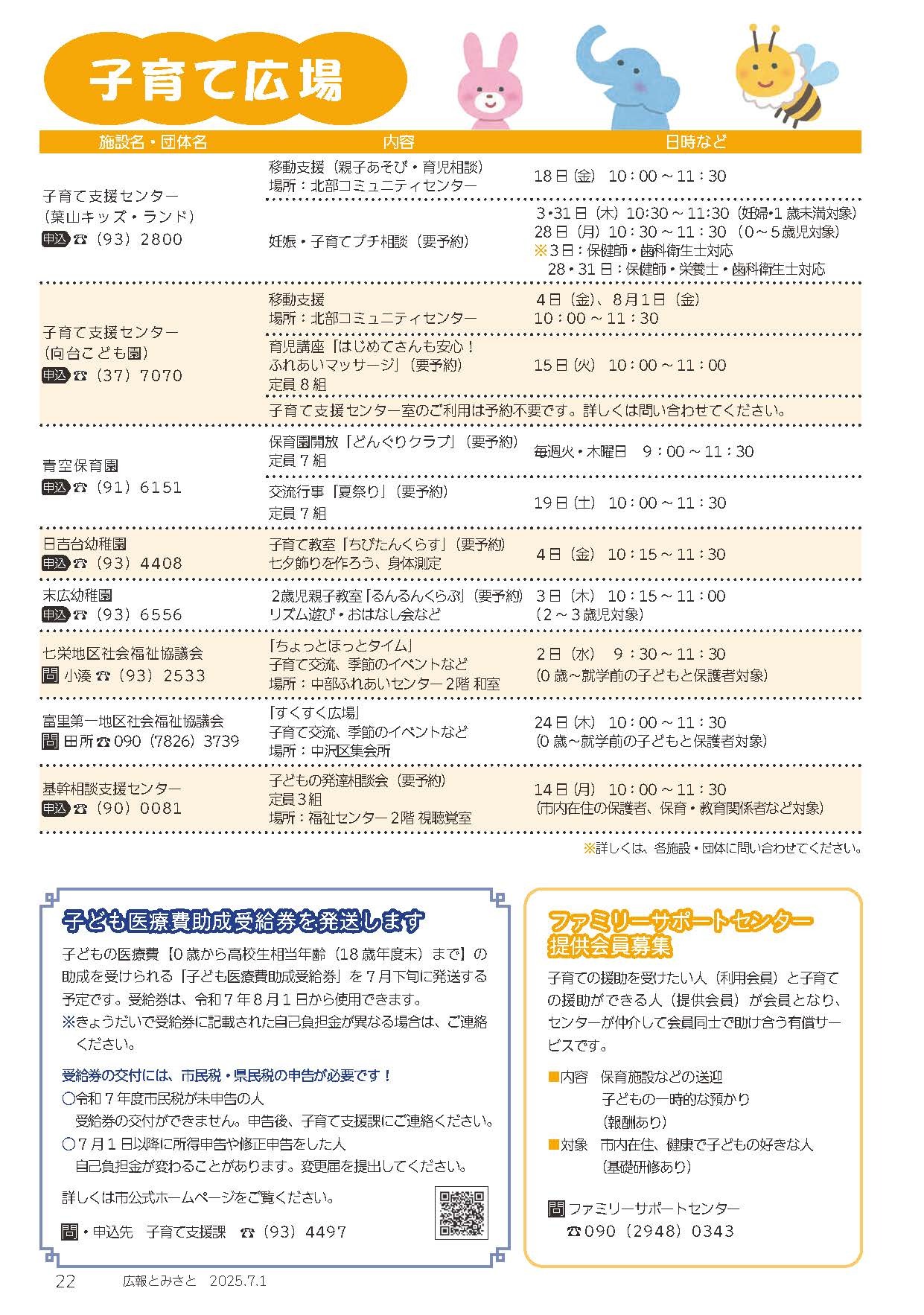 子育て広場PDF