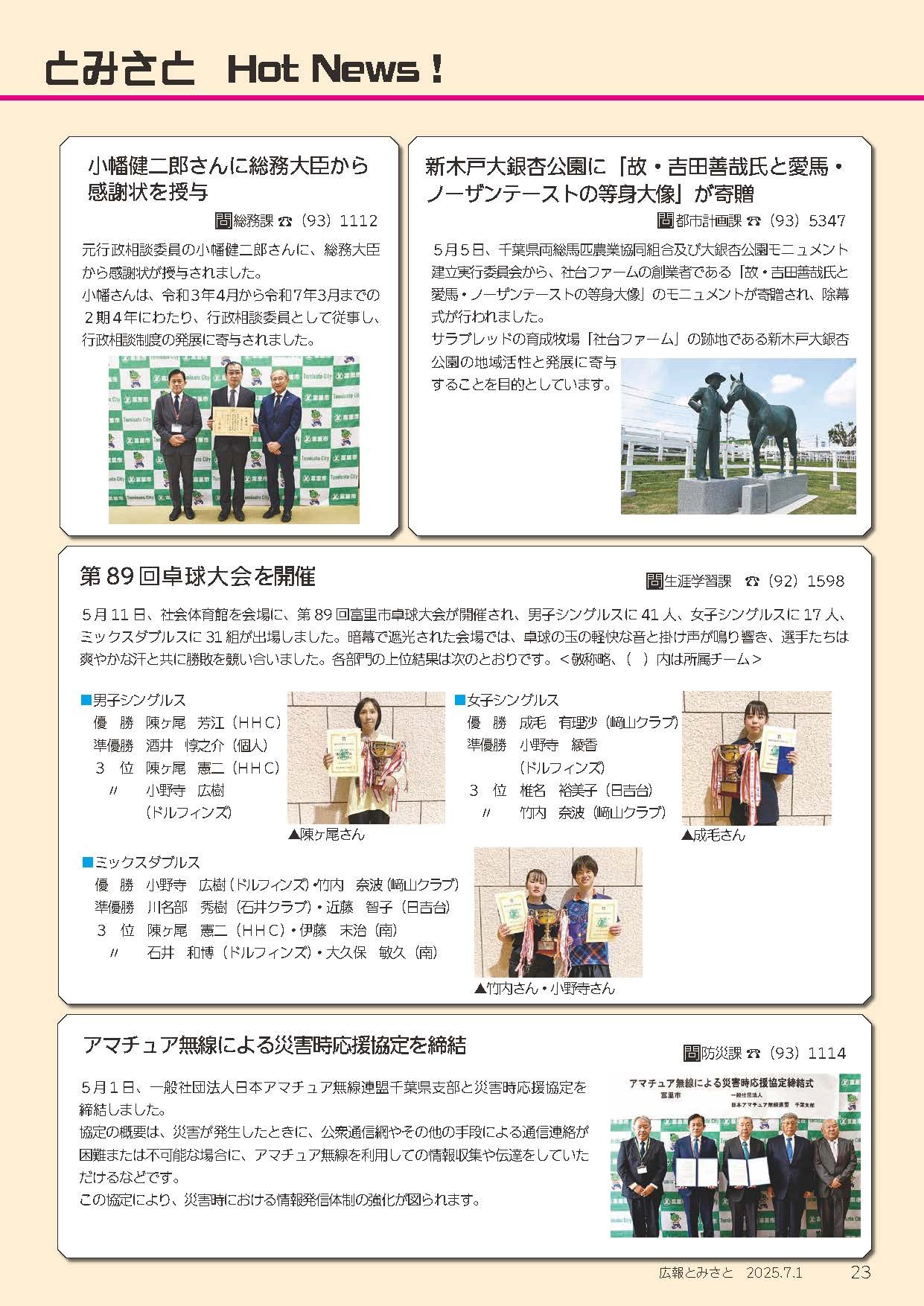 とみさとHotNews！1PDF