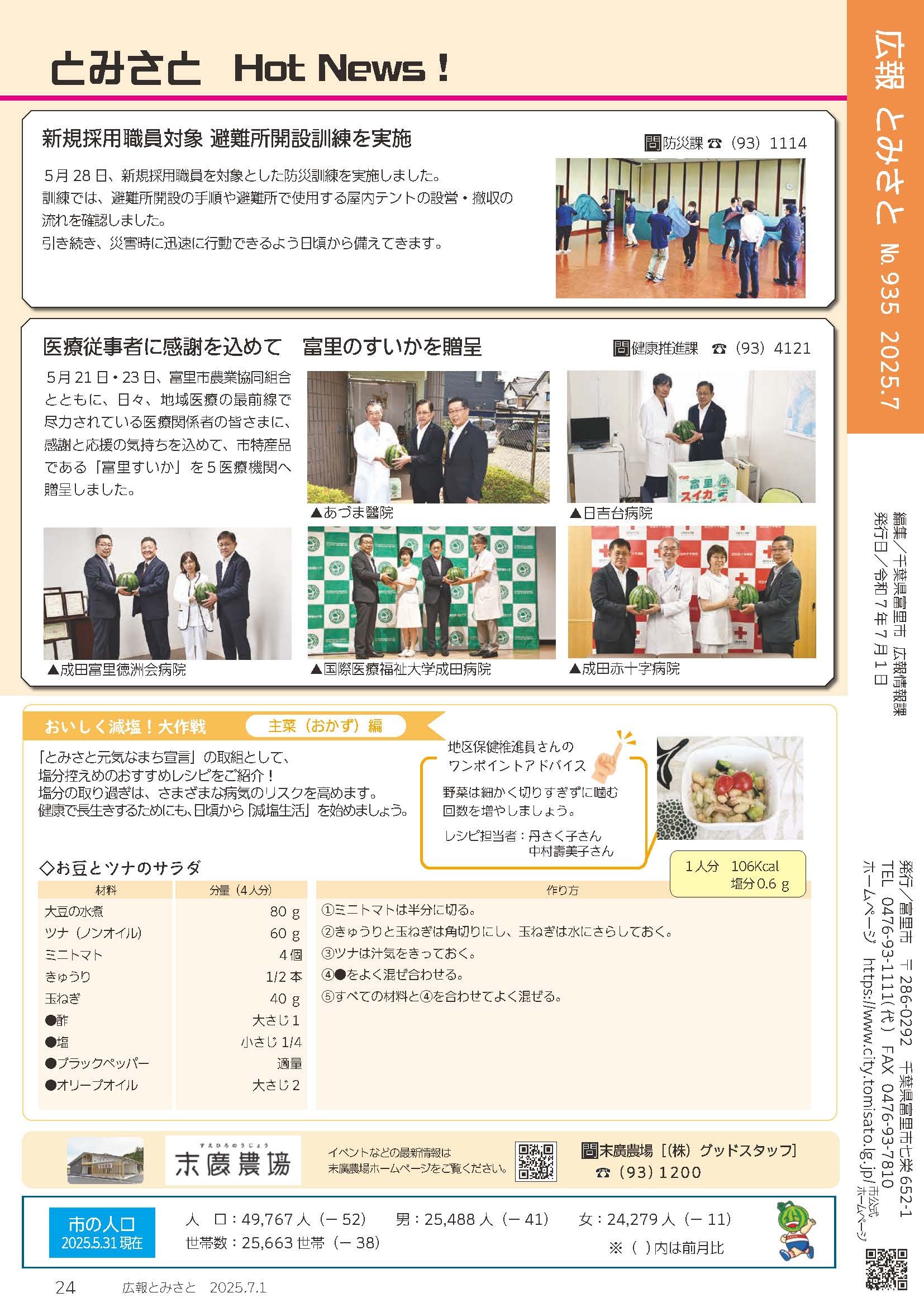 とみさとHotNews！2PDF・おいしく減塩！大作戦 