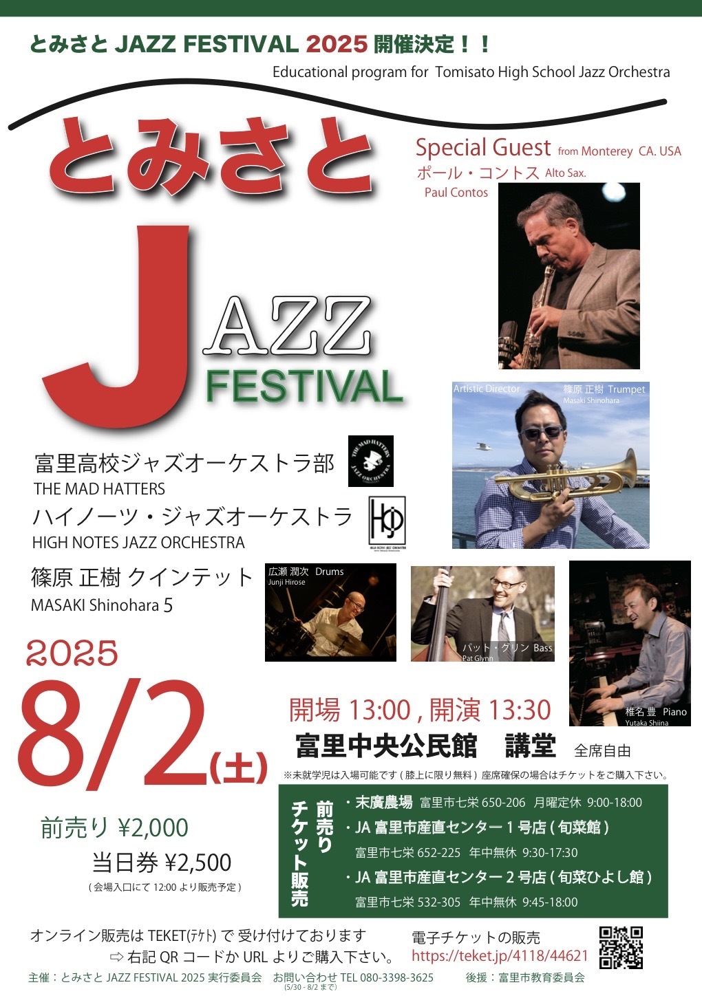 とみさとジャズフェスティバルチラシ