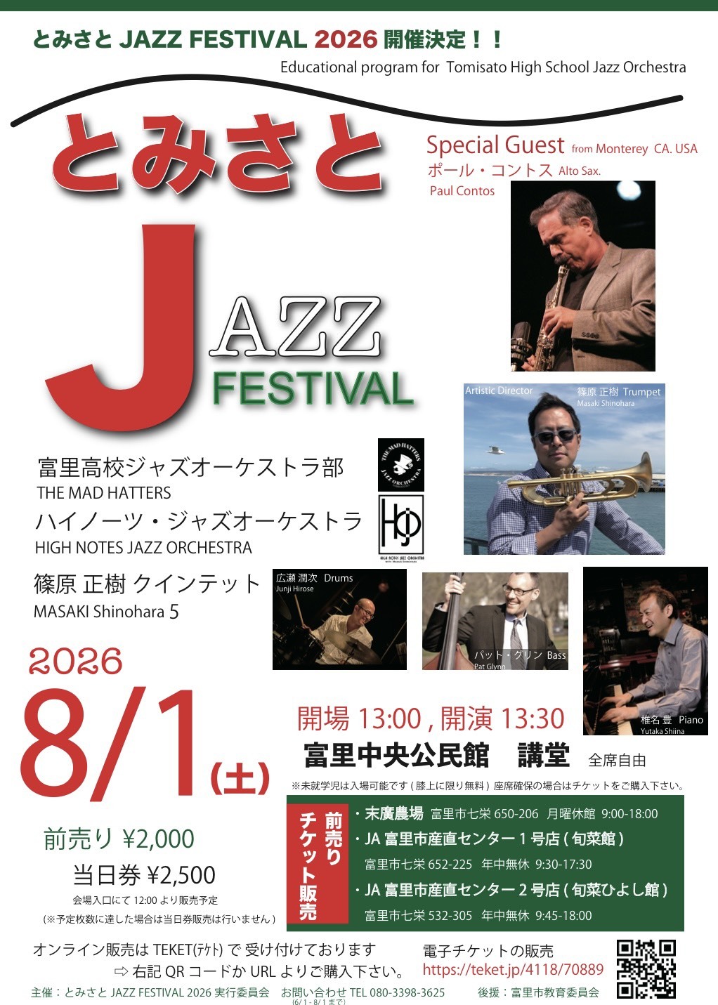 とみさとジャズフェスティバルチラシ
