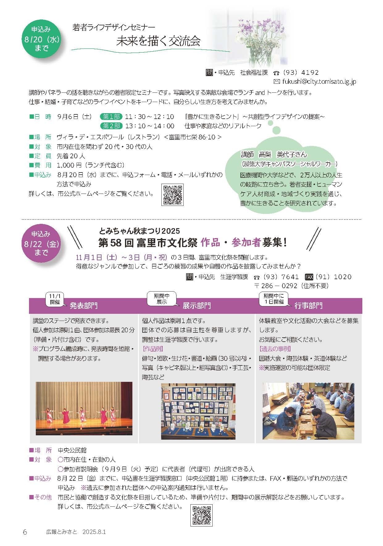 若者ライフデザインセミナー未来を描く交流会・とみちゃん秋まつり2025作品・参加者募集