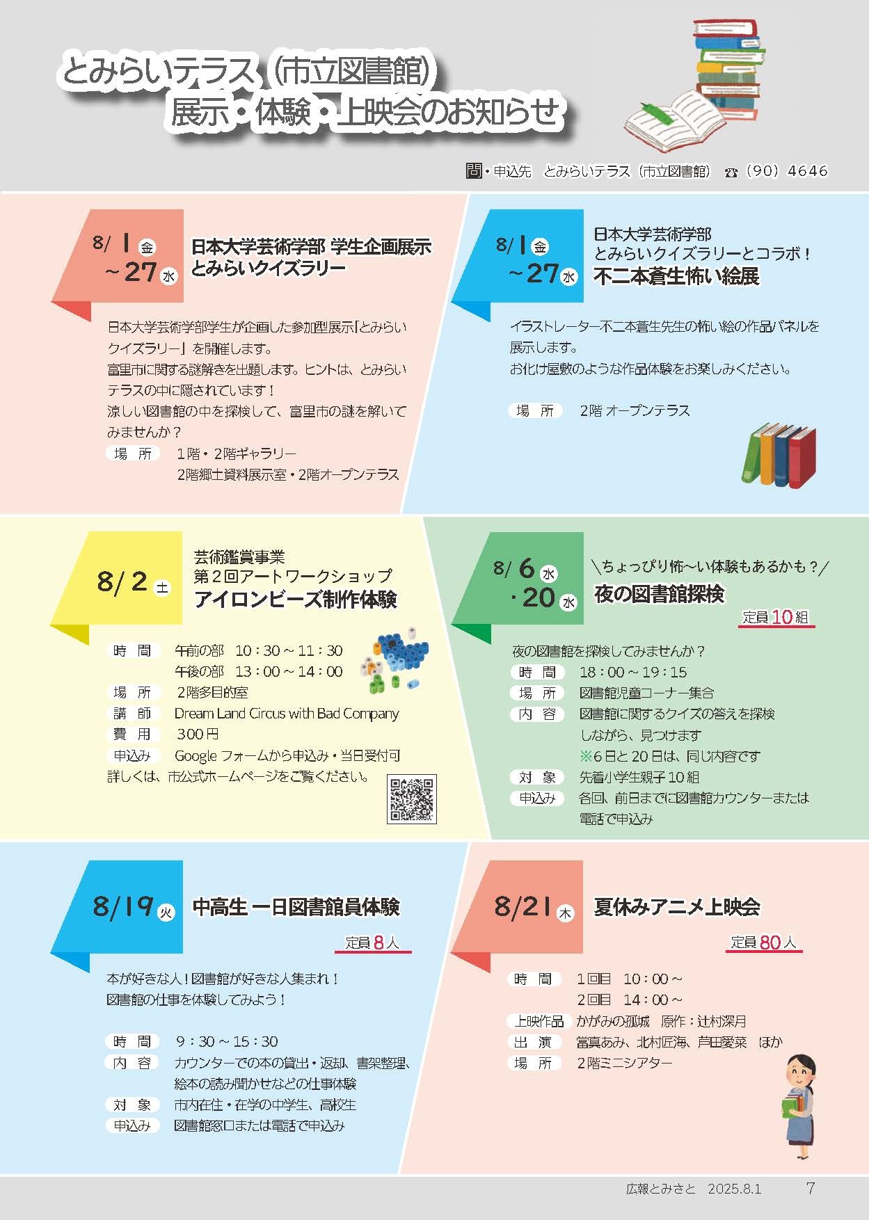 とみらいテラス(市立図書館)展示・体験・上映会のお知らせPDF