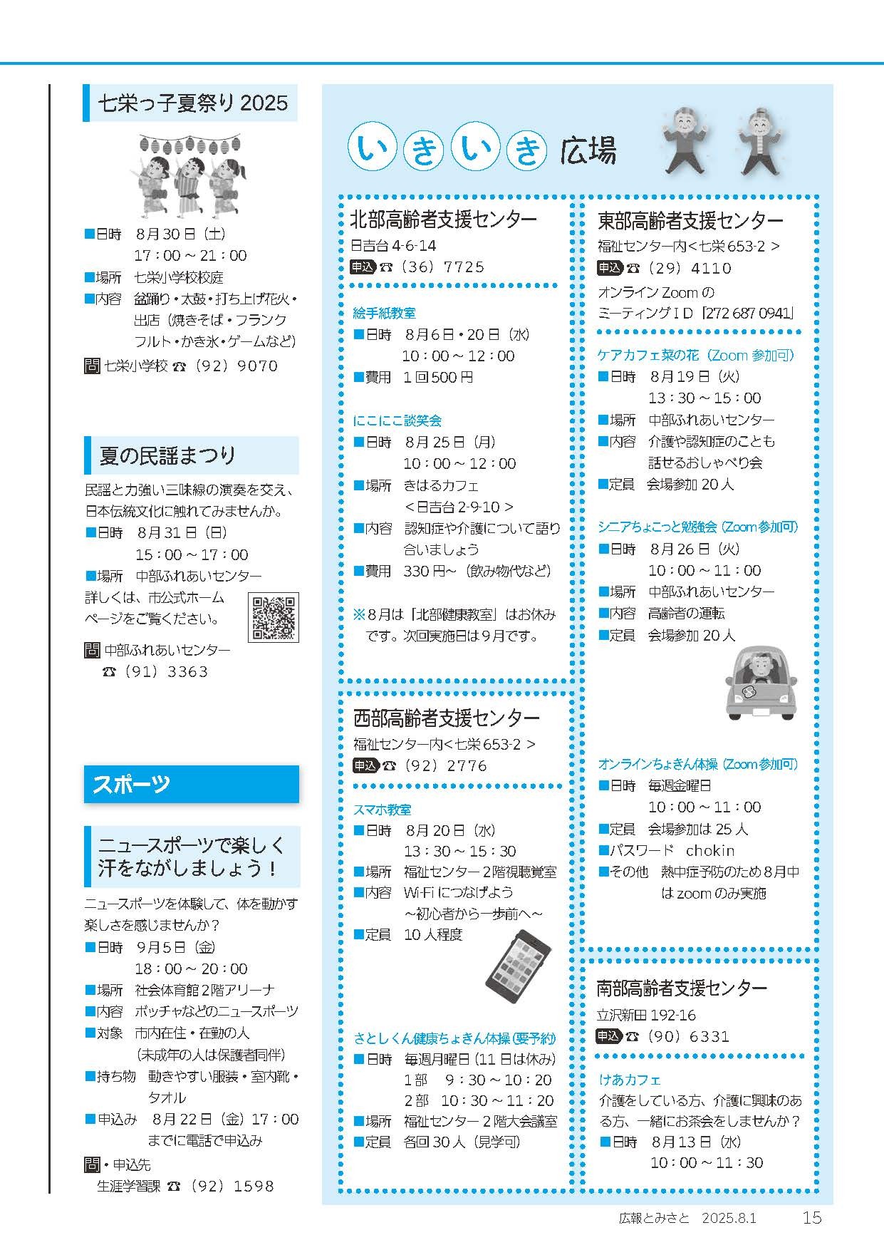 情報ネット6PDF