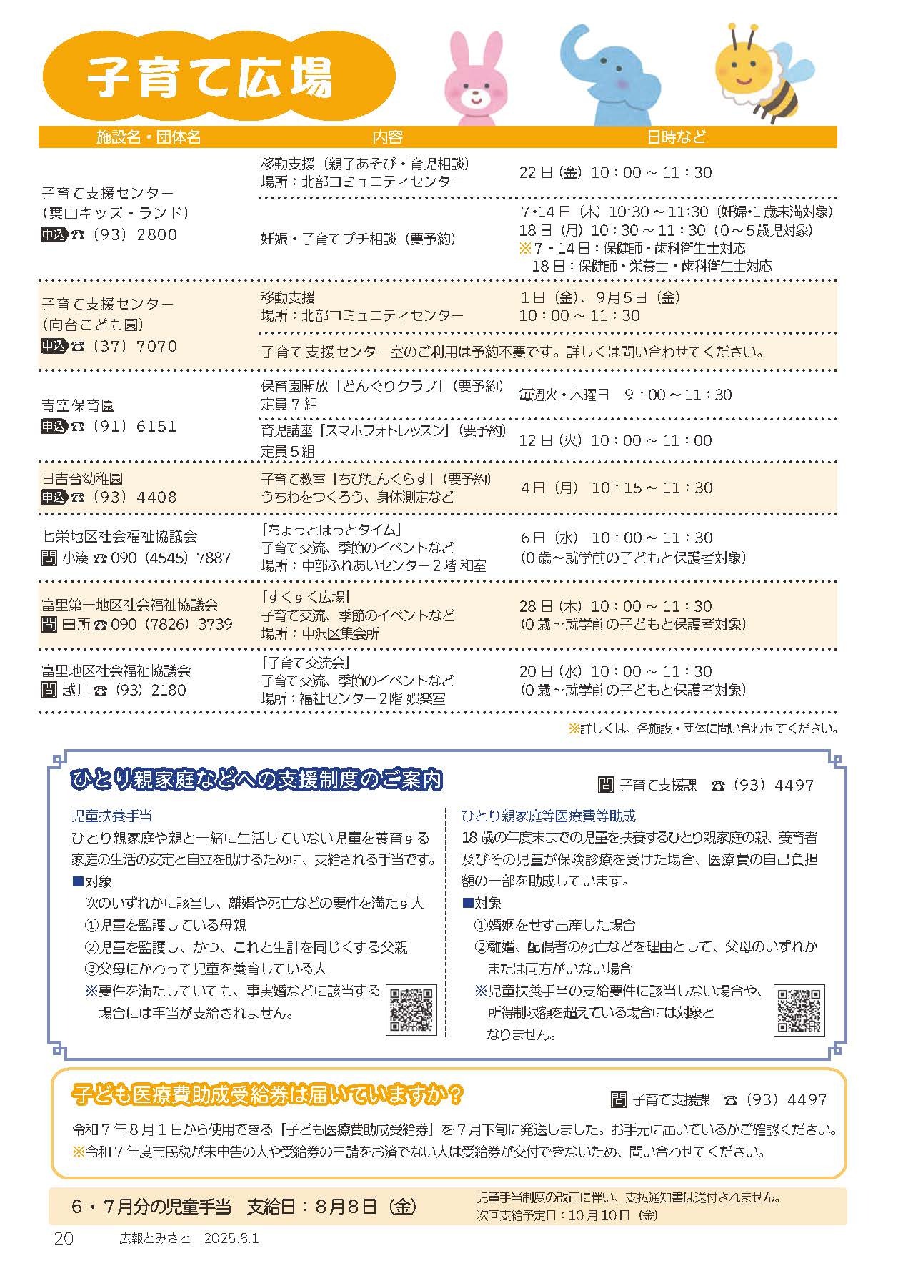 子育て広場PDF