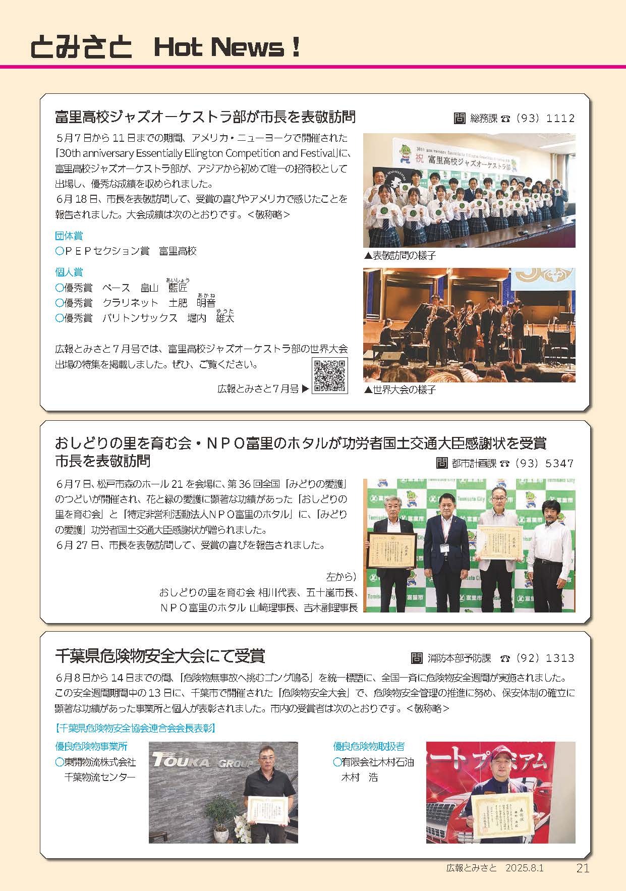 とみさとHotNews1PDF