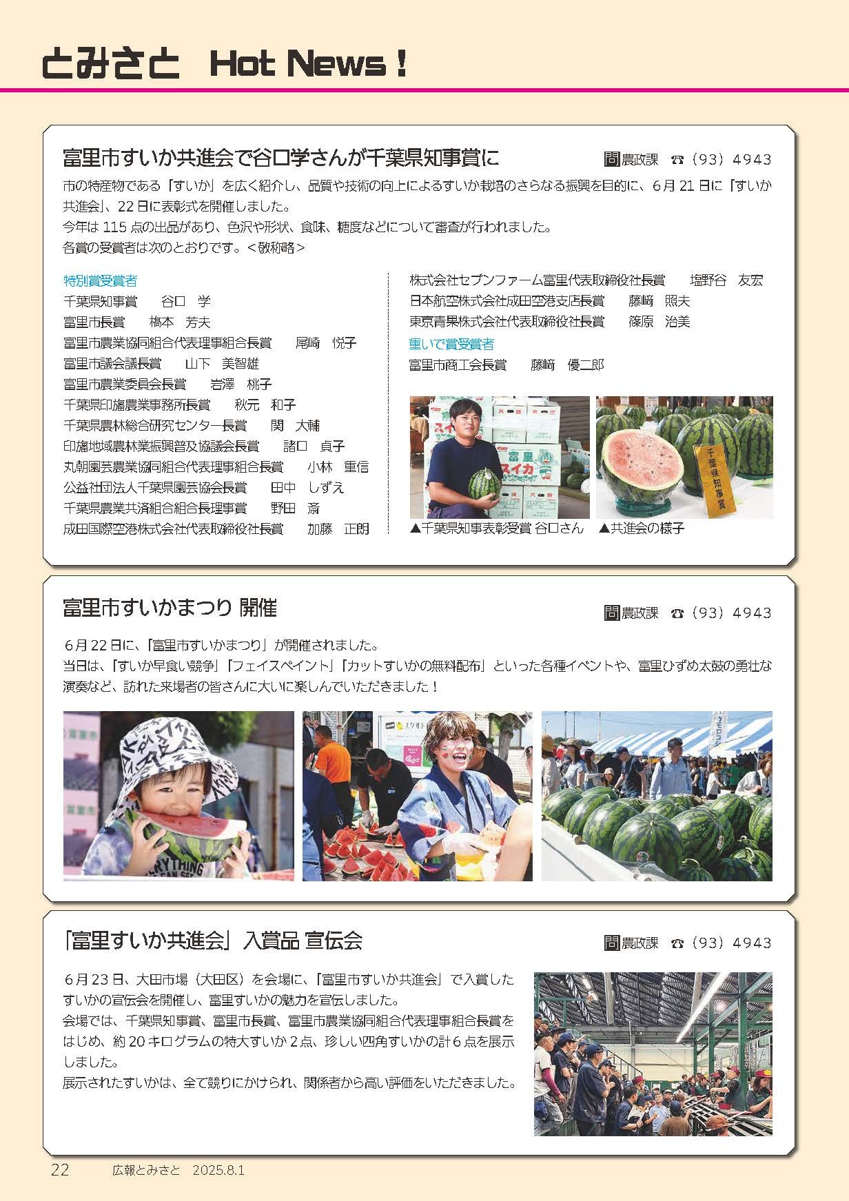 とみさとHotNews2PDF