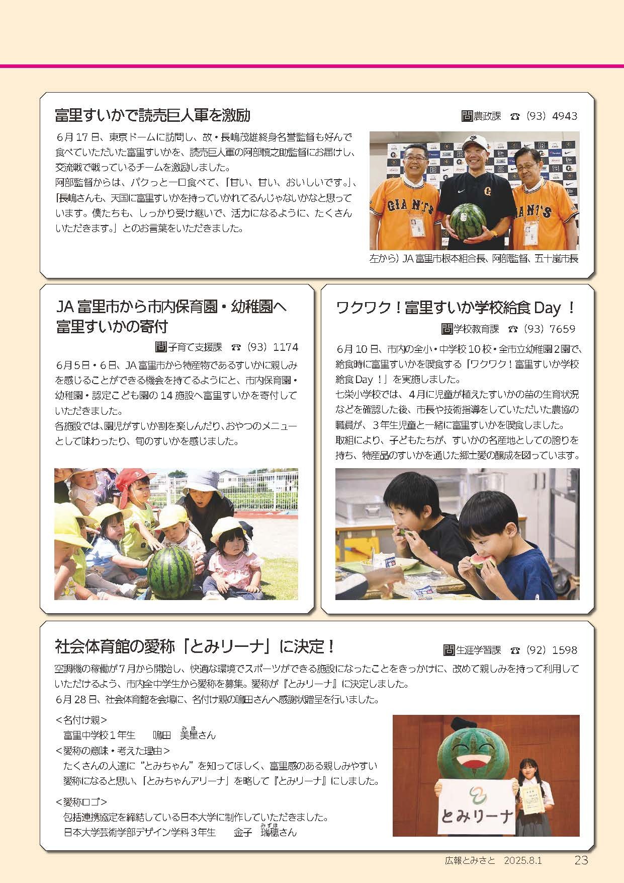 とみさとHotNews3PDF