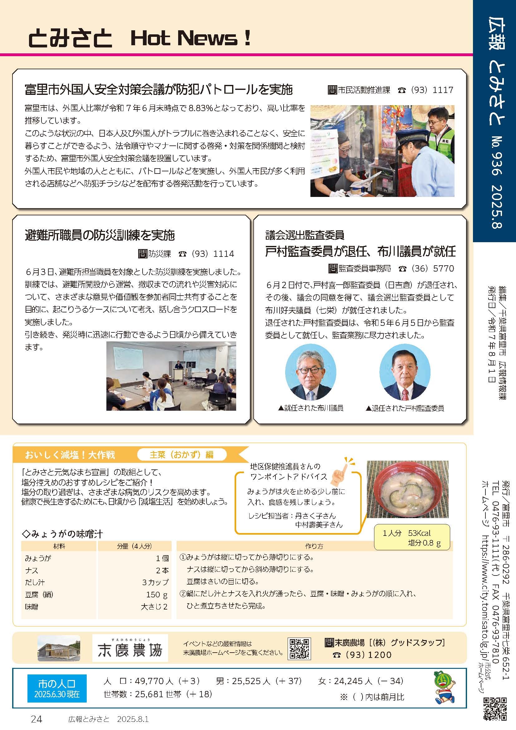 とみさとHotNews・おいしく減塩！大作戦 PDF