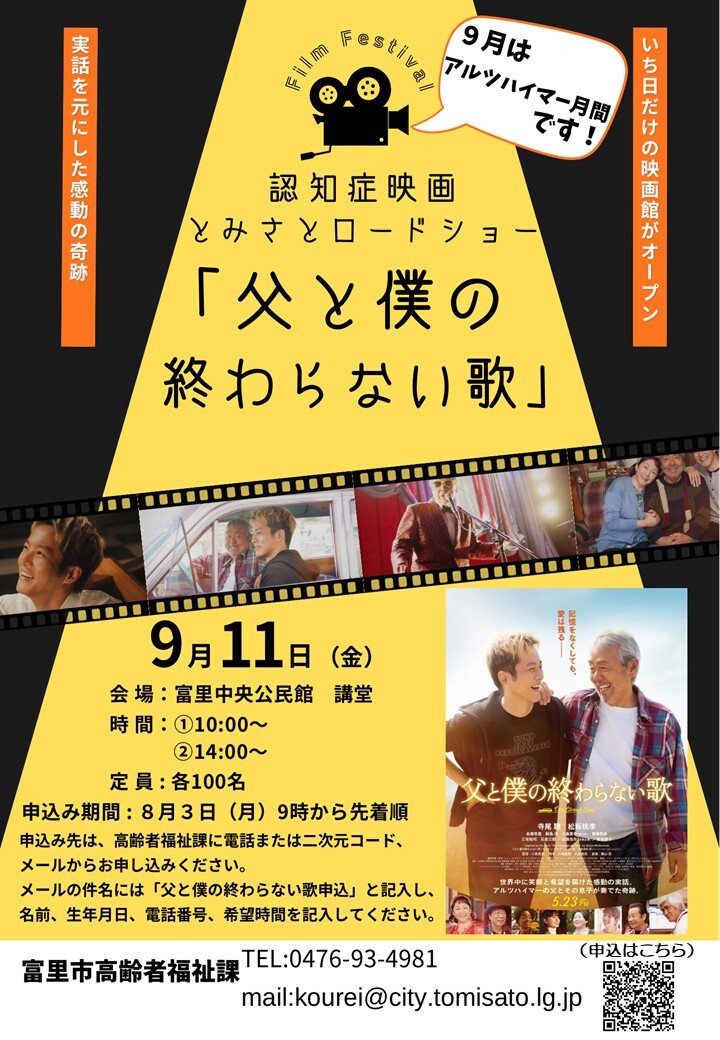 上映会案内チラシ