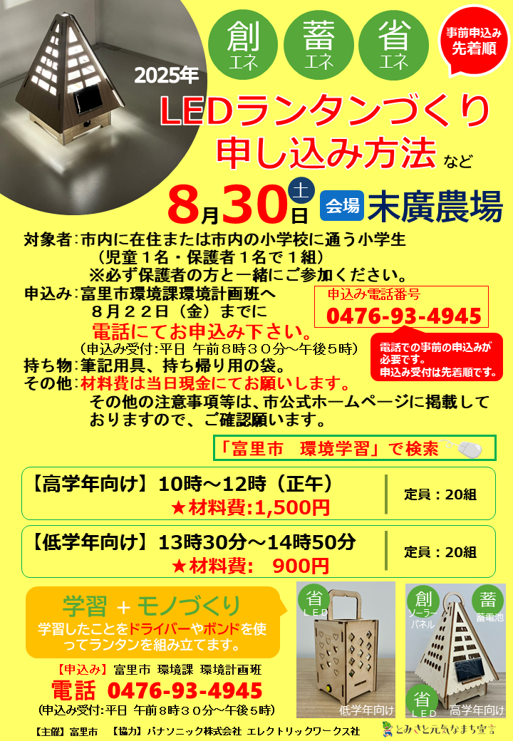 環境講座チラシ表面