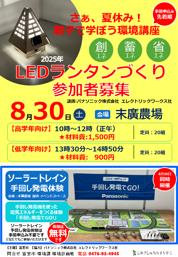 環境講座チラシ裏面