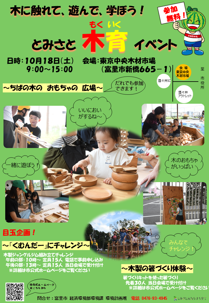 令和7年10月18日開催木育チラシ