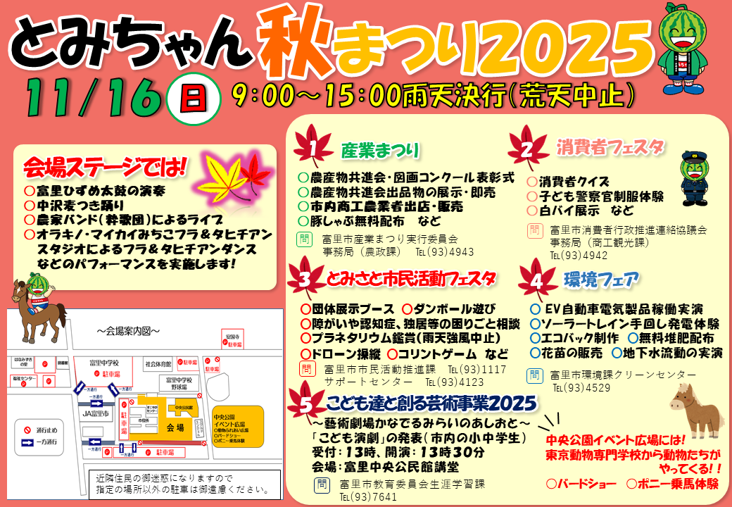 とみちゃん秋まつり2025ちらし