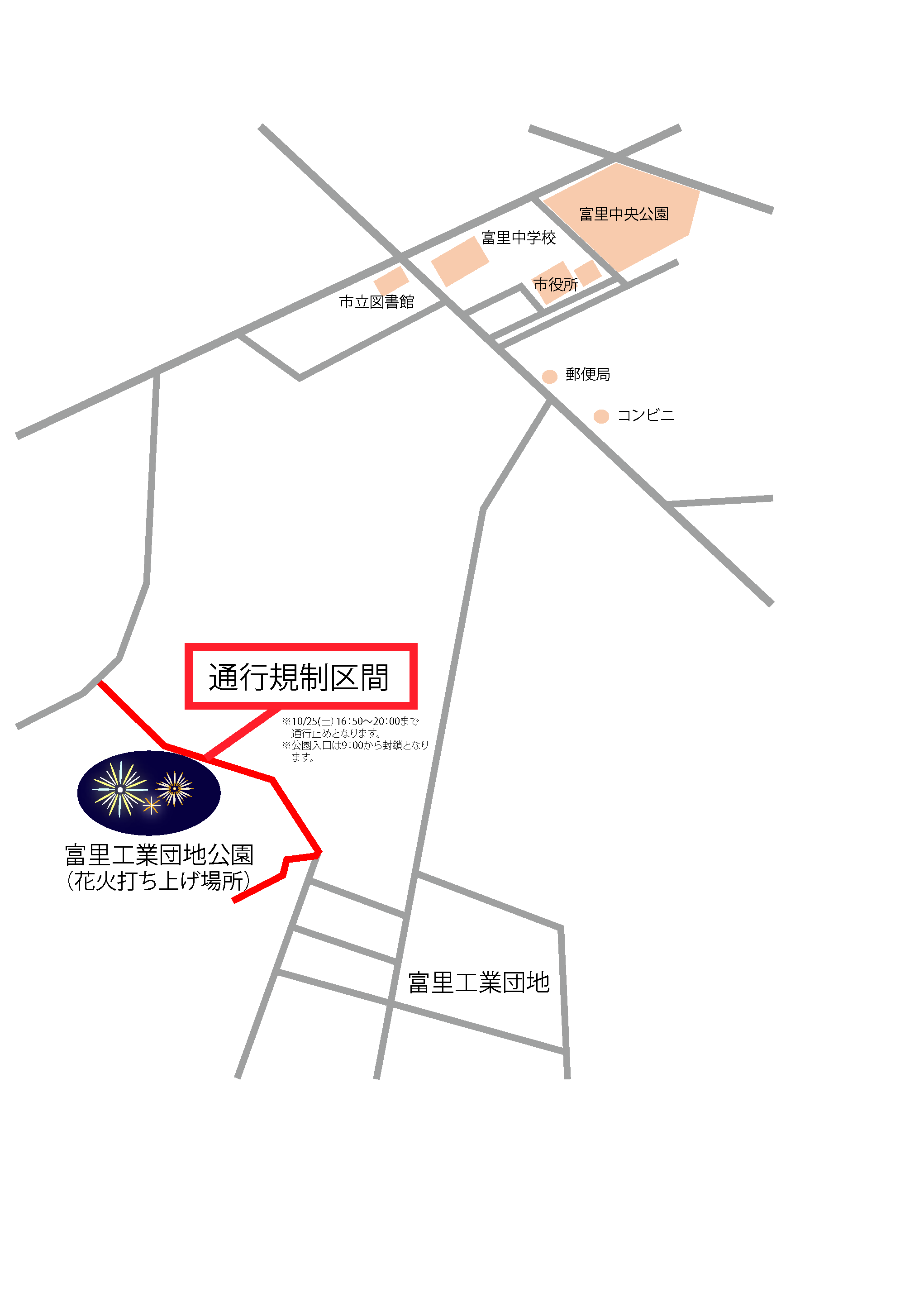 通行規制区間