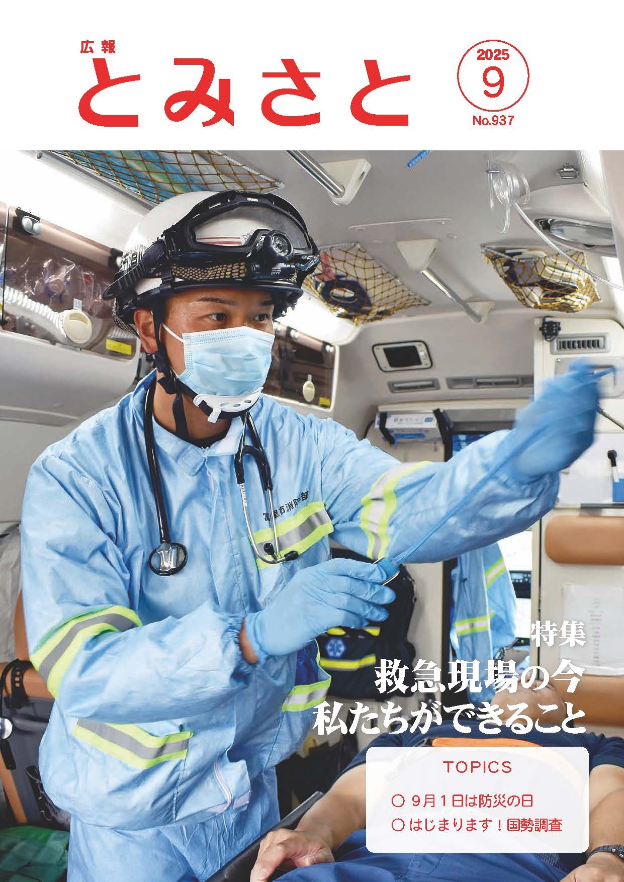 救急現場の今私たちができること