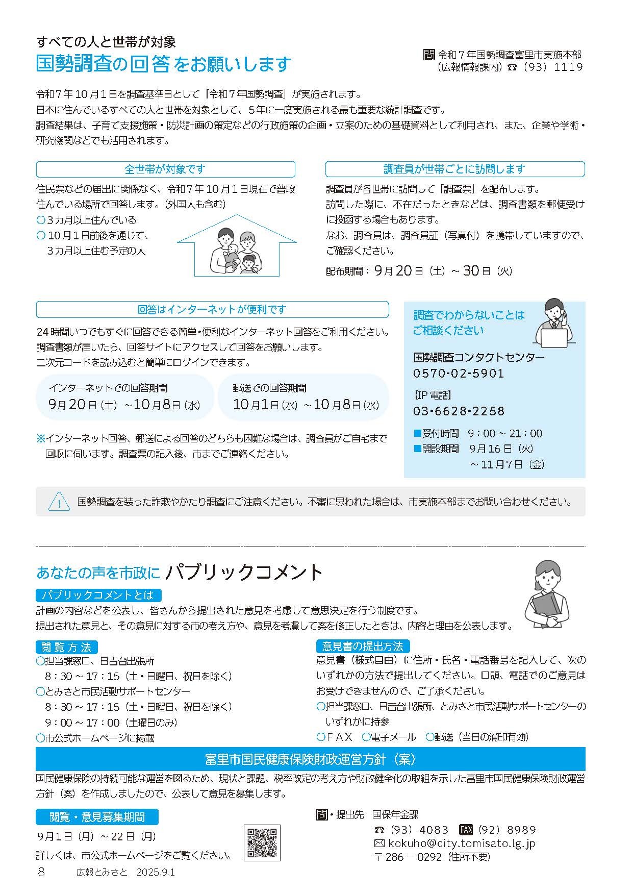 国勢調査の回答をお願いします・パブリックコメント