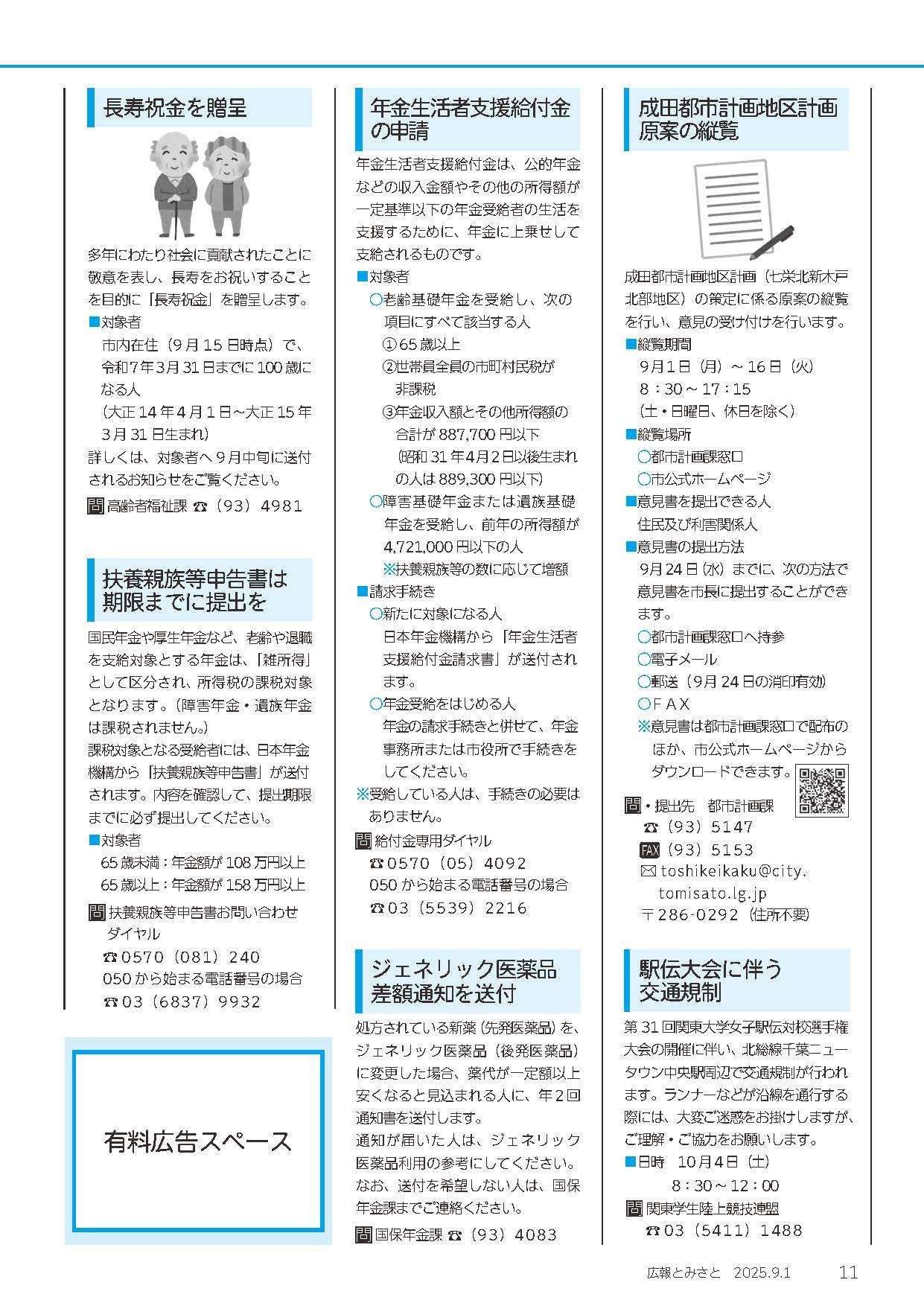 情報ネット2PDF