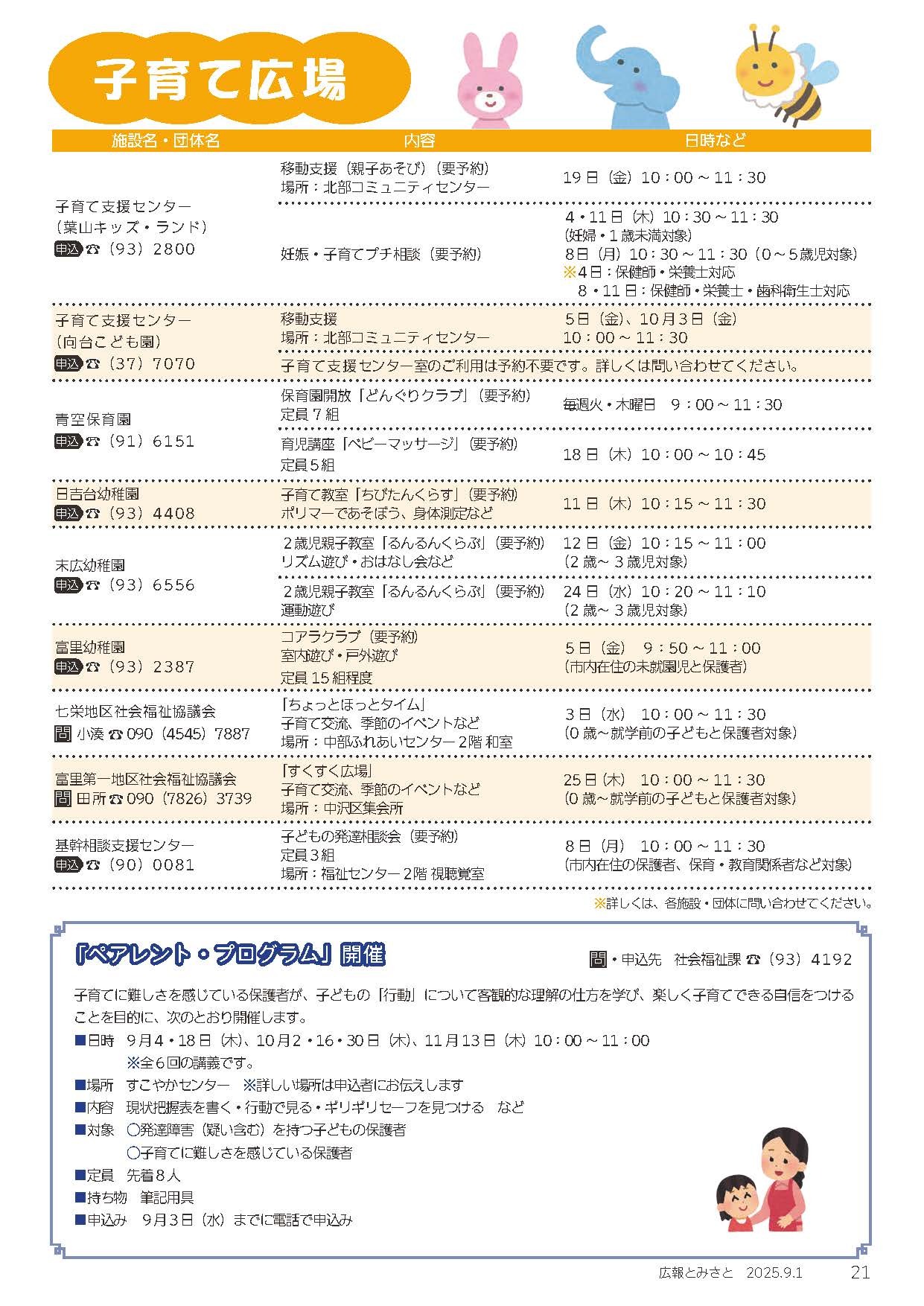 子育て広場PDF