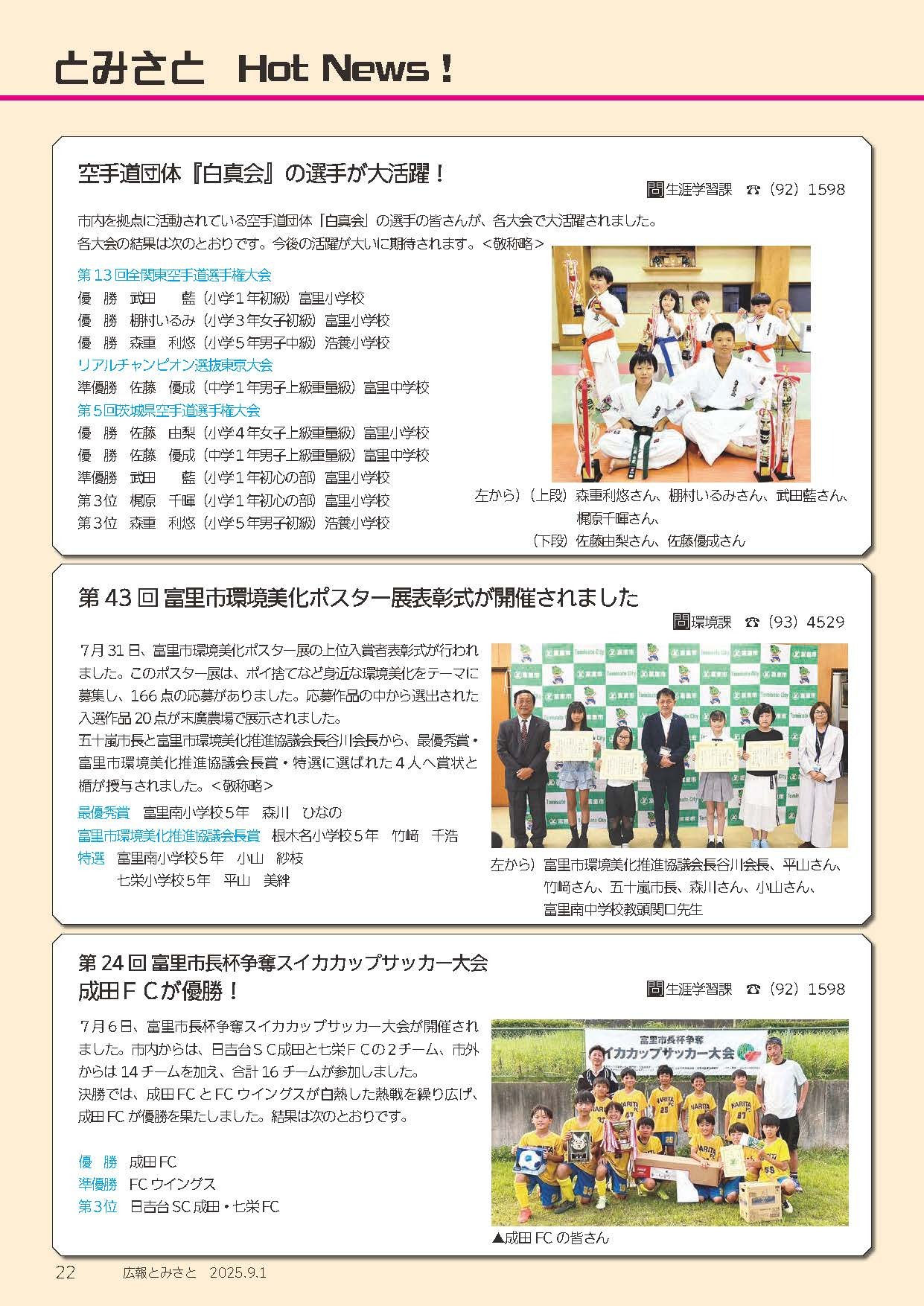 とみさとHotNews 1PDF