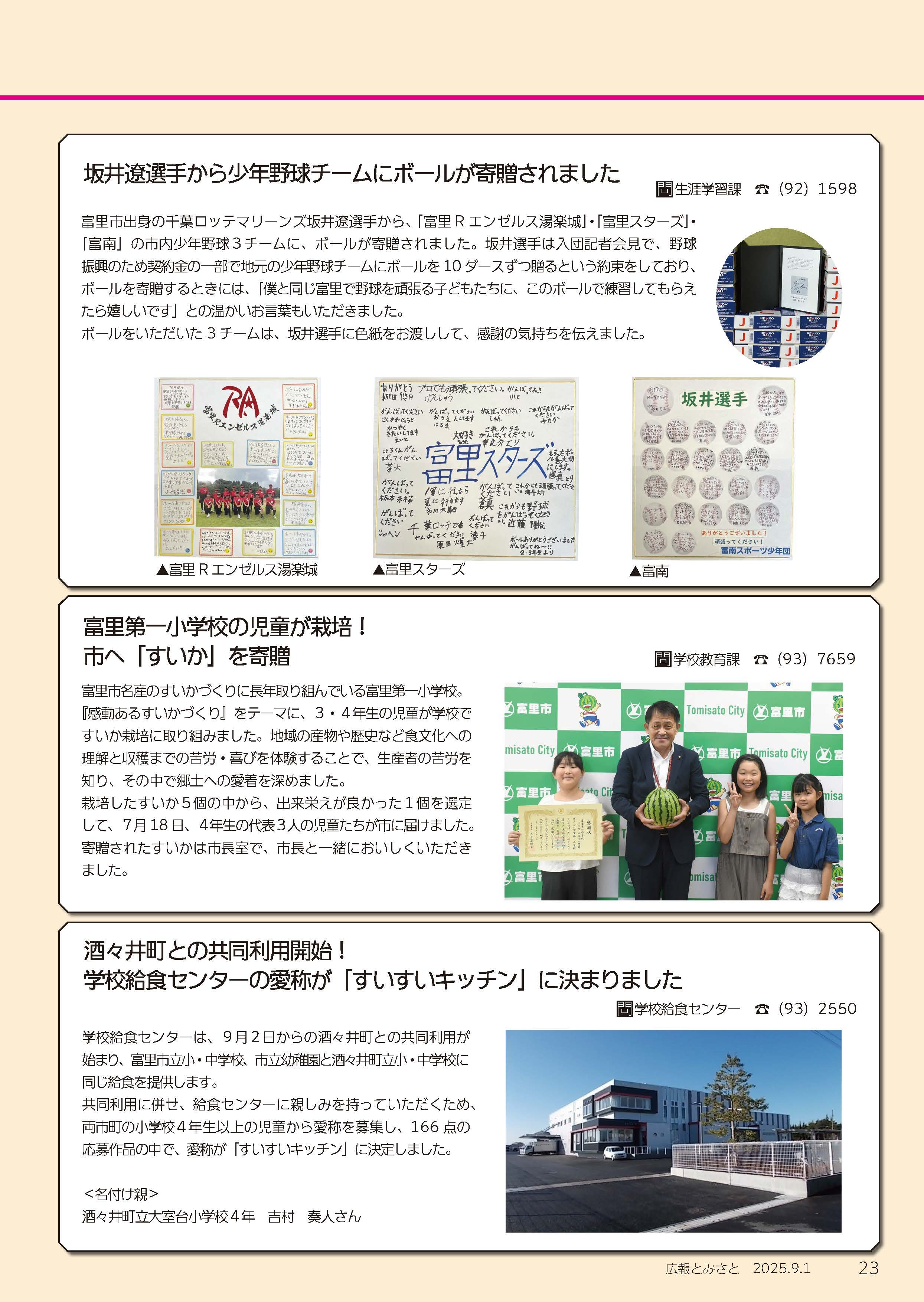 とみさとHotNews ！2PDF